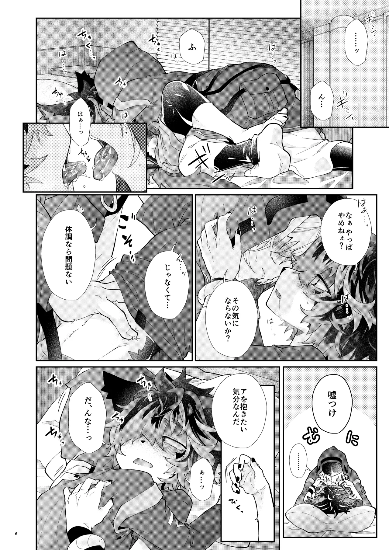 Oyasumi no Mae ni page 6 full