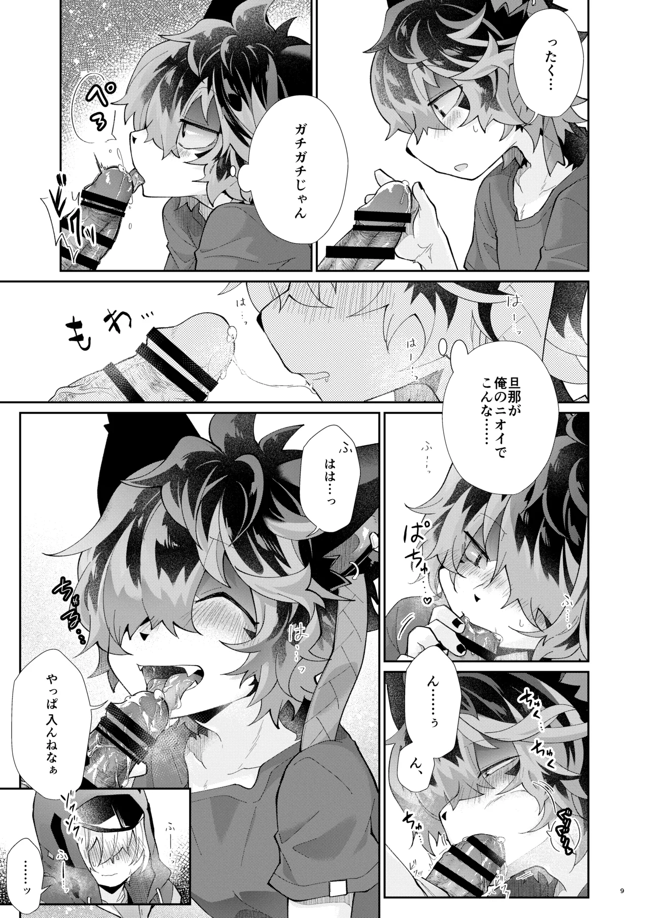 Oyasumi no Mae ni page 9 full