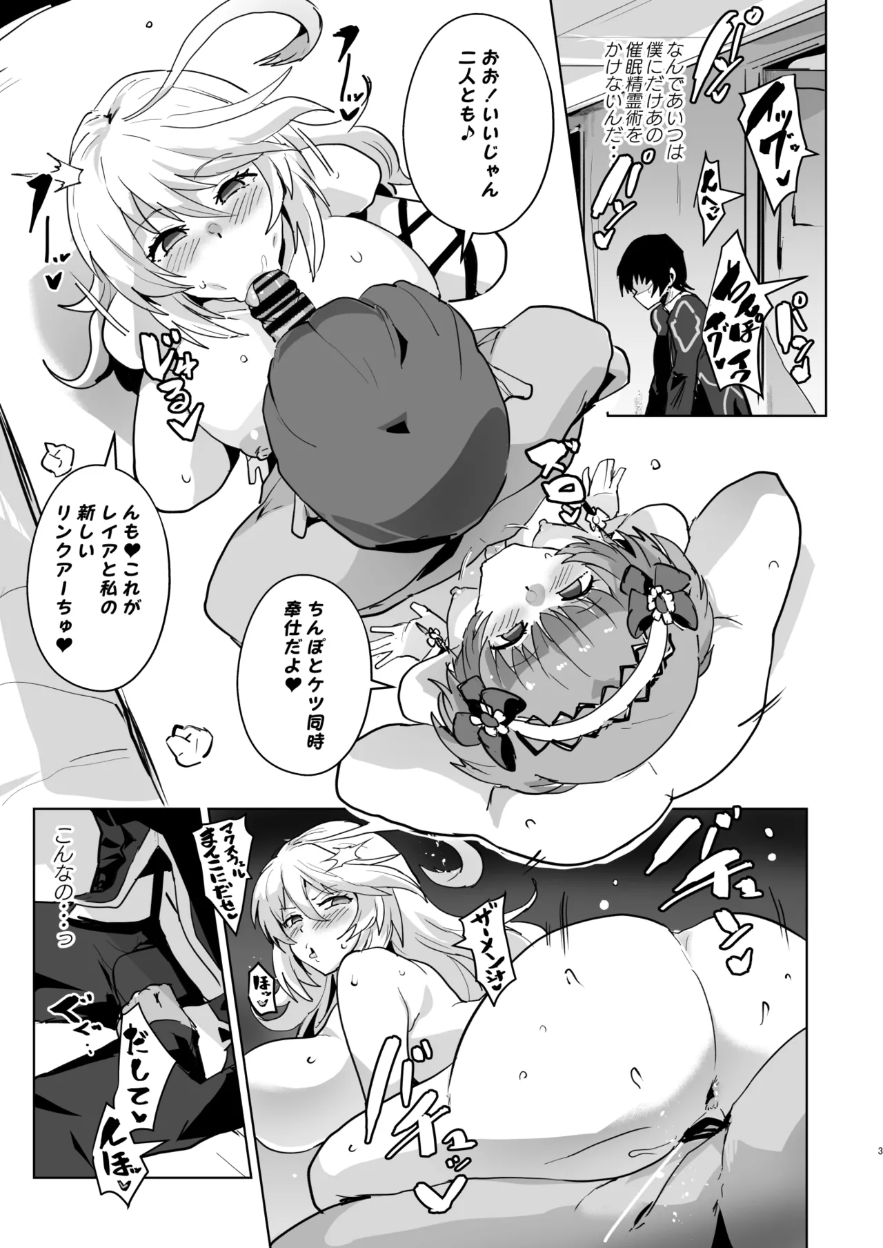 エクシ〇ア催眠短編エロ page 3 full