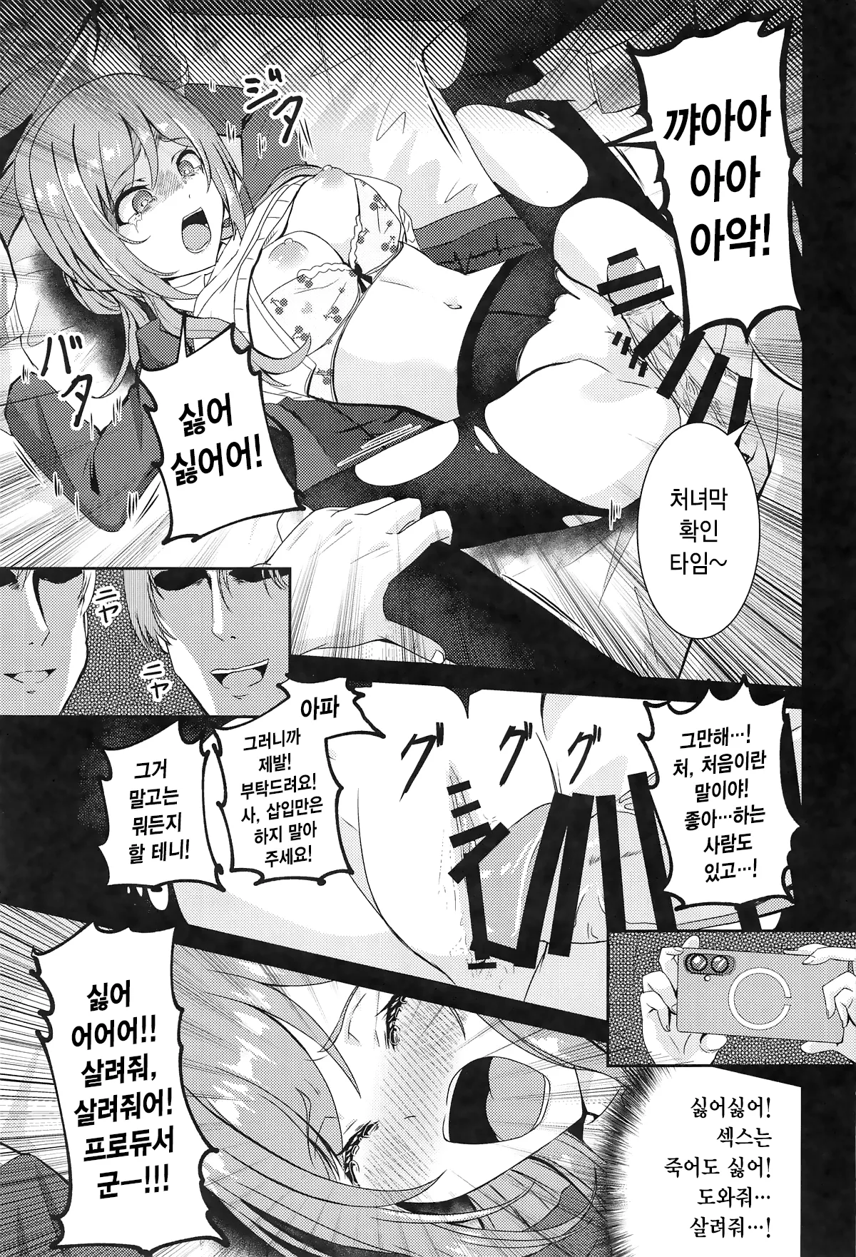 Himesaki Rinami Yuukai Ryoujoku | 히메사키 리나미 유괴 능욕 page 10 full