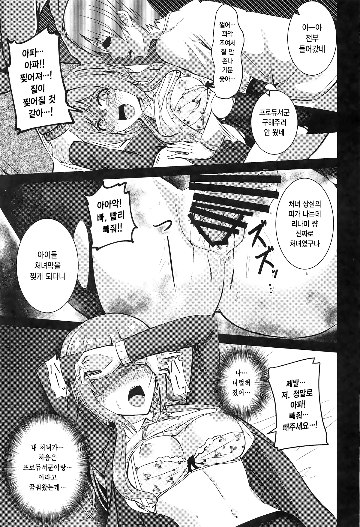 Himesaki Rinami Yuukai Ryoujoku | 히메사키 리나미 유괴 능욕 page 12 full