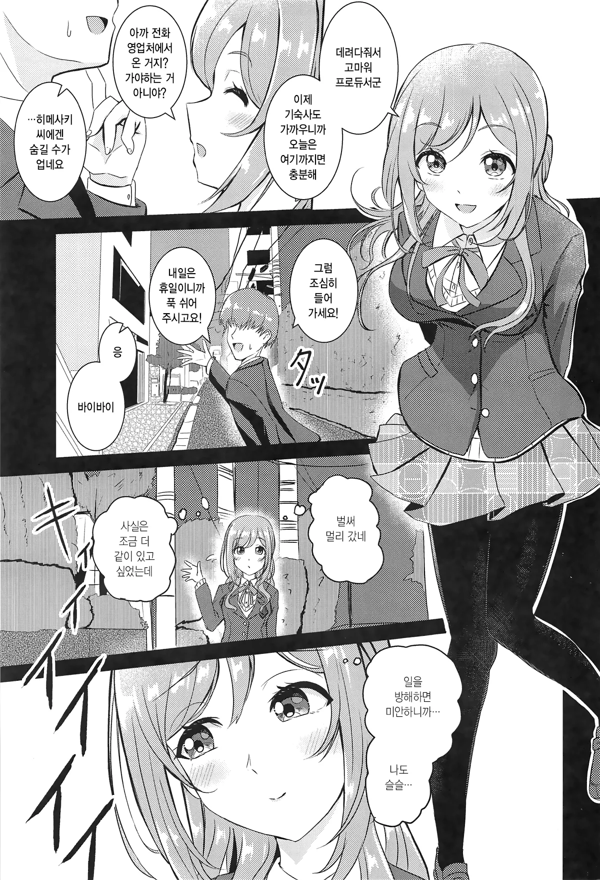 Himesaki Rinami Yuukai Ryoujoku | 히메사키 리나미 유괴 능욕 page 2 full