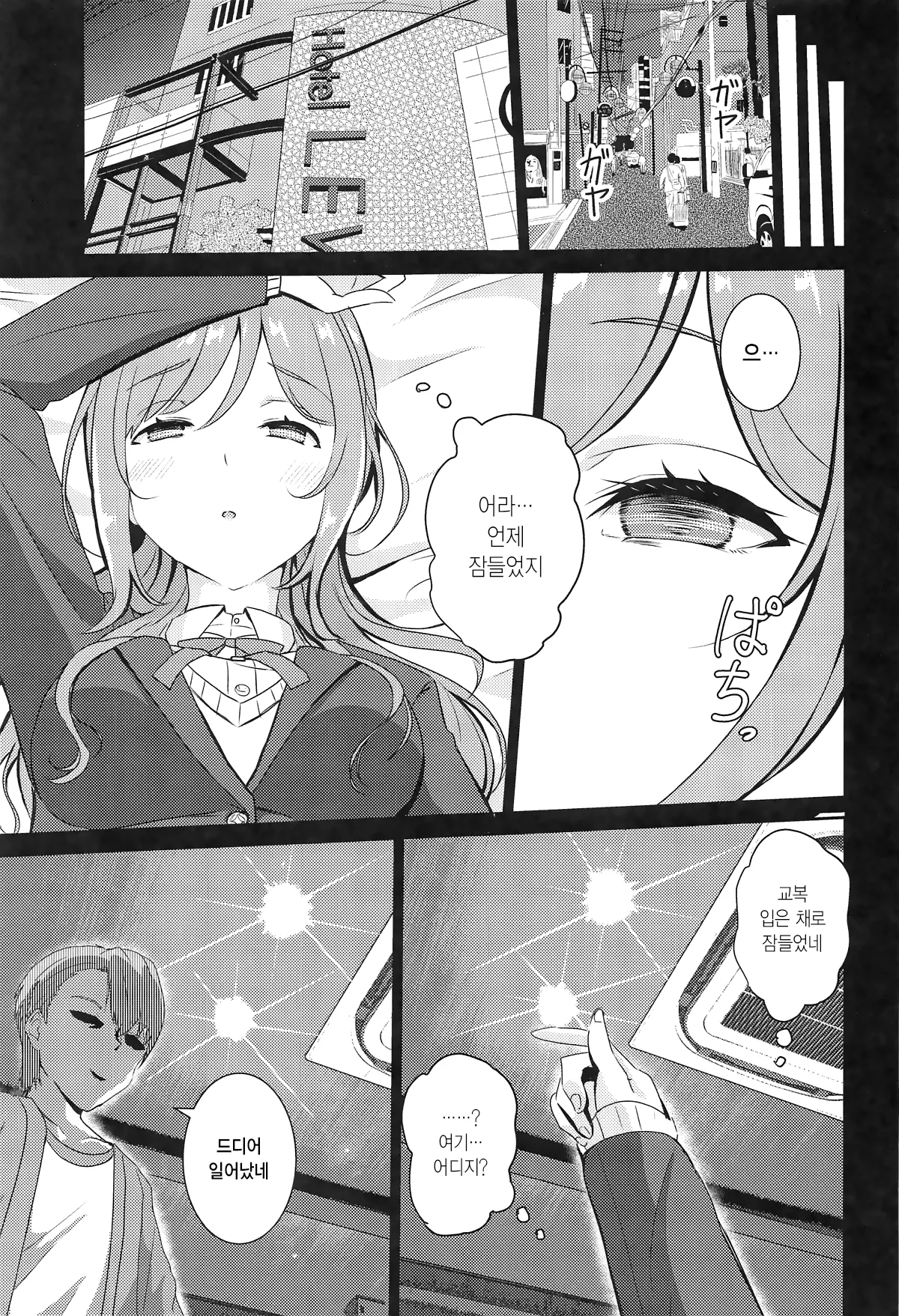 Himesaki Rinami Yuukai Ryoujoku | 히메사키 리나미 유괴 능욕 page 4 full