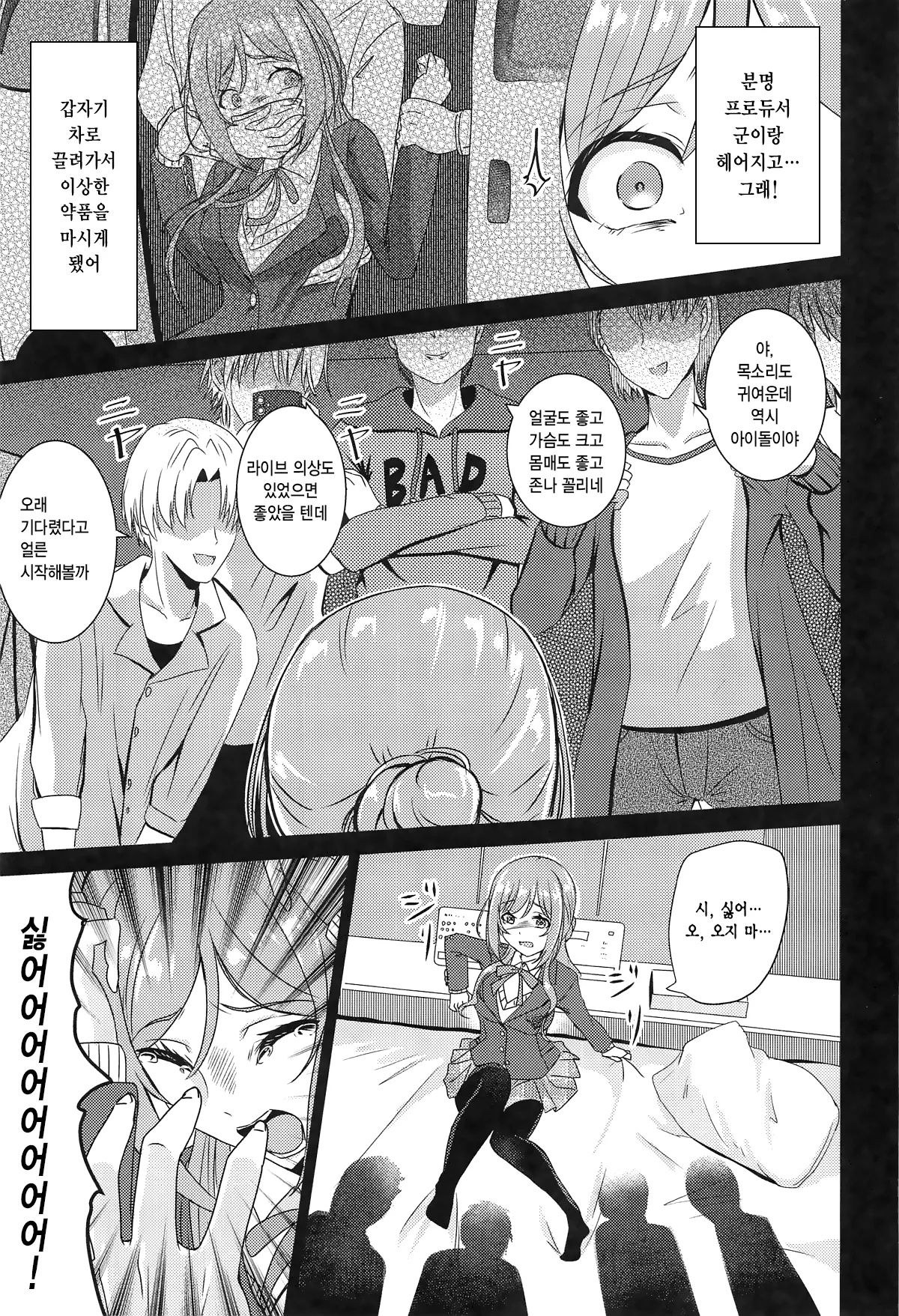 Himesaki Rinami Yuukai Ryoujoku | 히메사키 리나미 유괴 능욕 page 6 full