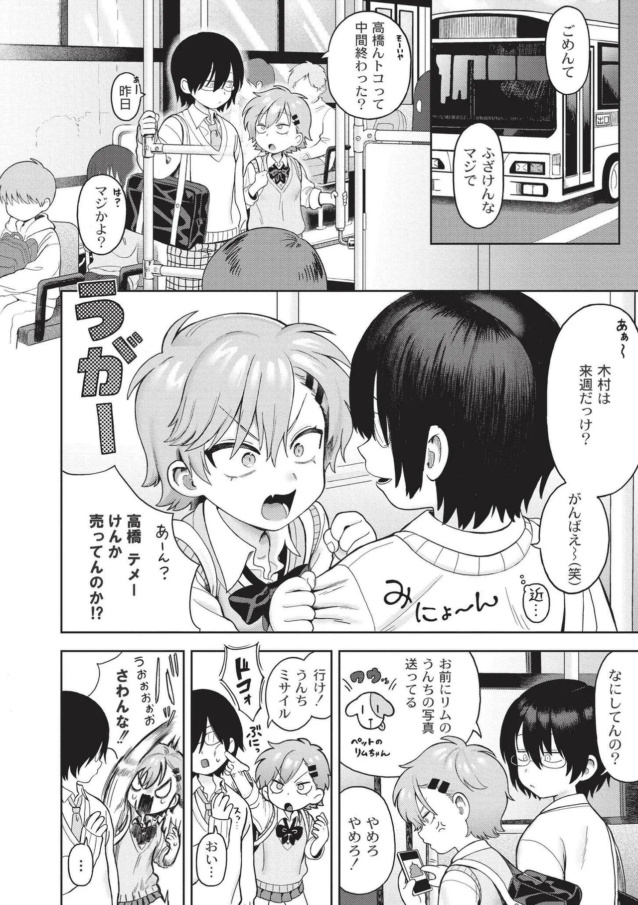 Omase na Emotion - Emotional girls on the rampage page 6 full