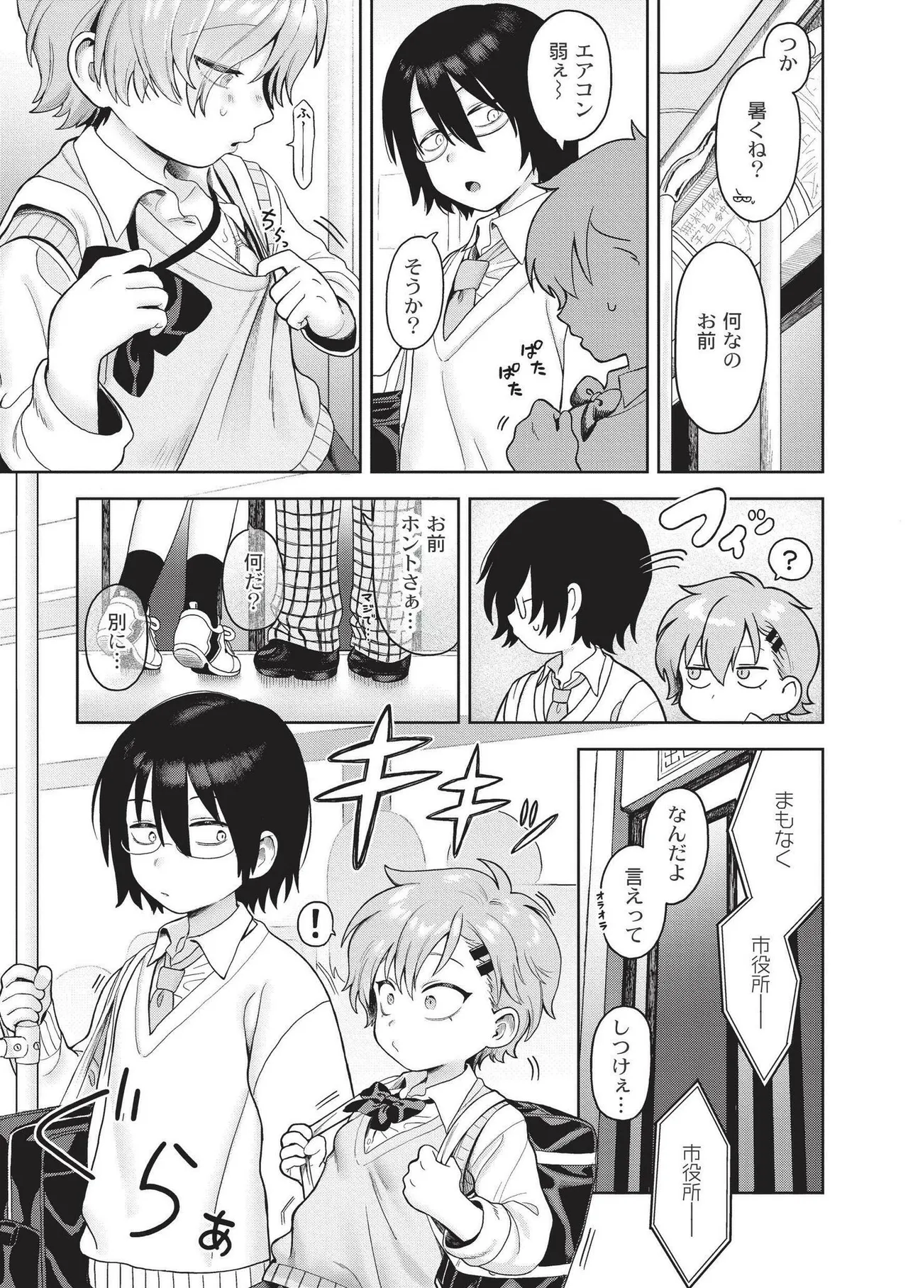 Omase na Emotion - Emotional girls on the rampage page 7 full