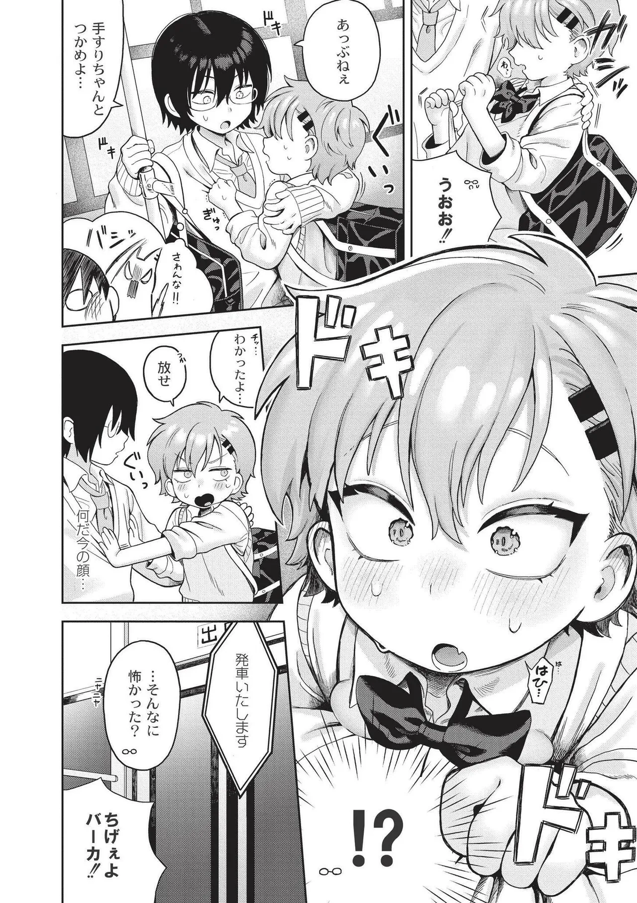 Omase na Emotion - Emotional girls on the rampage page 8 full