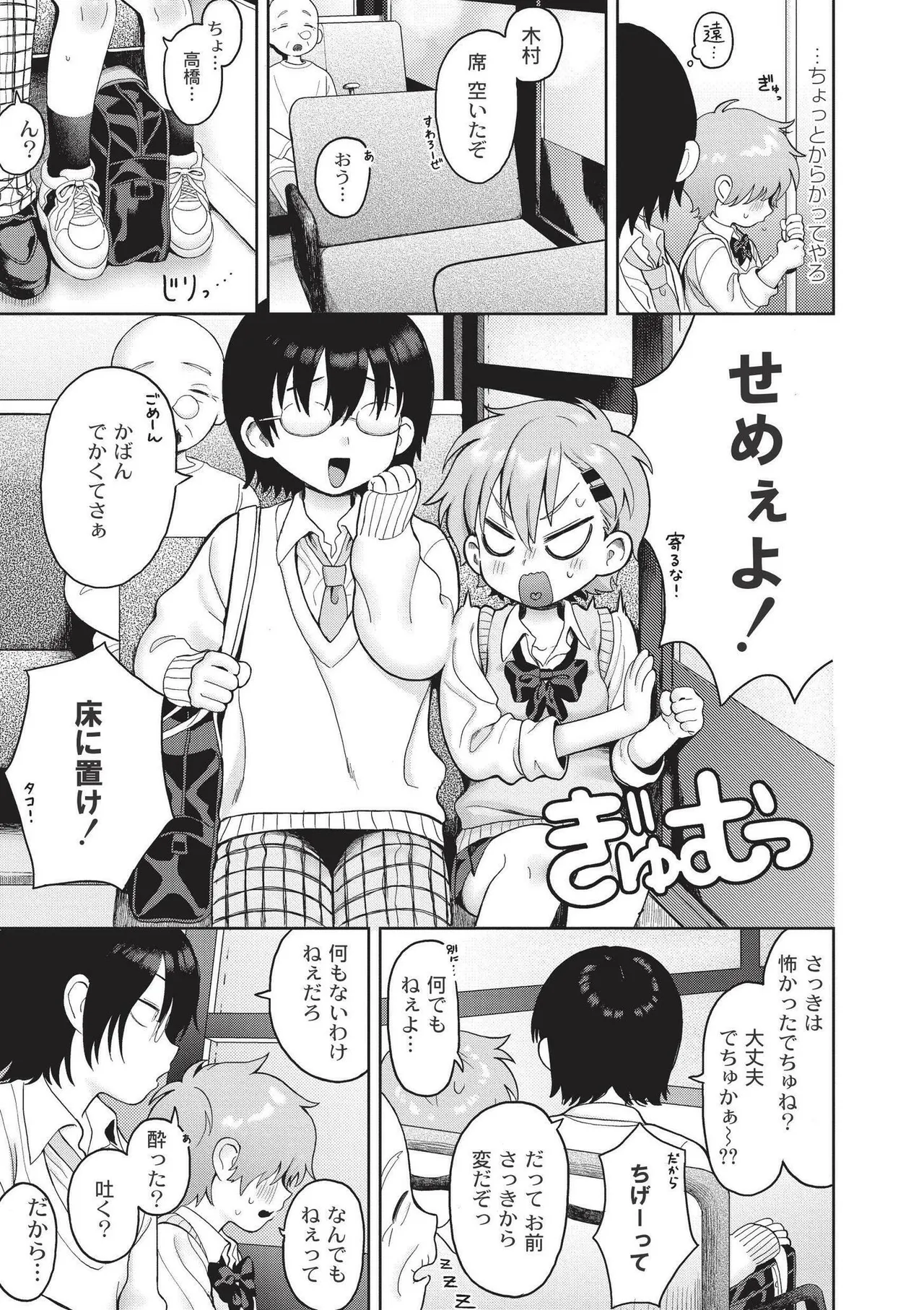 Omase na Emotion - Emotional girls on the rampage page 9 full