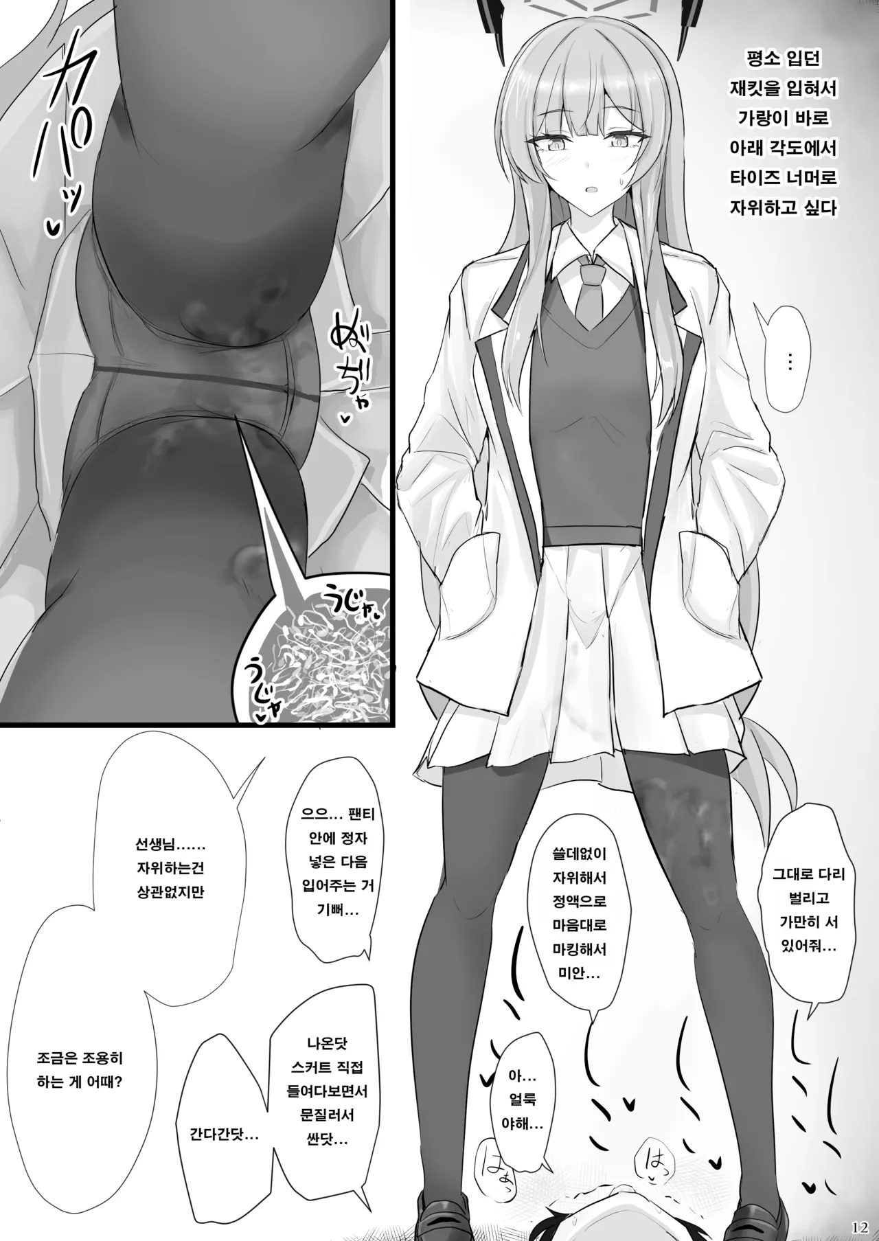 Yasashii Shiraishi Utaha ni Amaete Nukitai | 상냥한 시라이시 우타하에게 응석 부려서 빼고 싶다 page 11 full