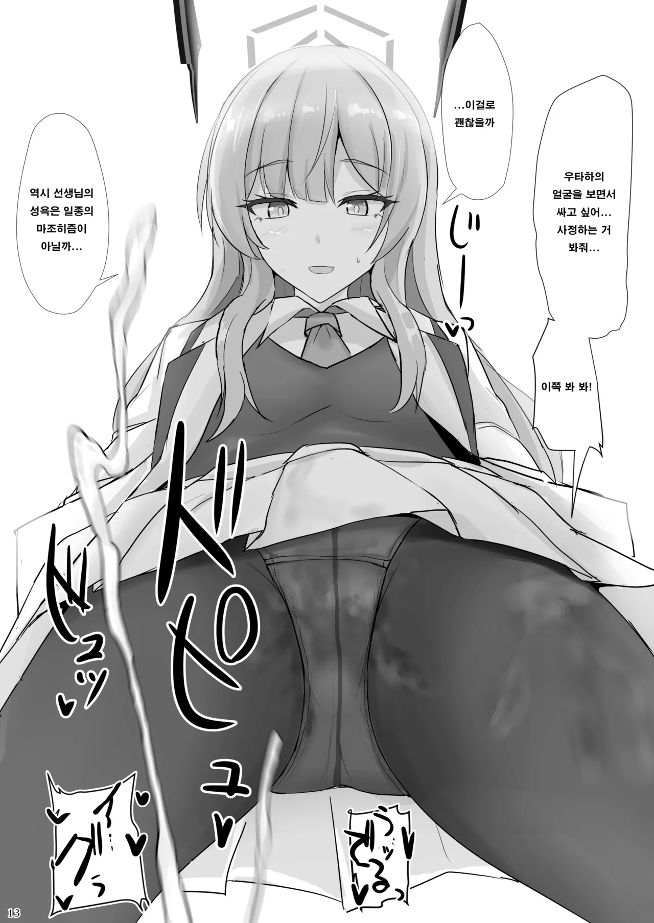 Yasashii Shiraishi Utaha ni Amaete Nukitai | 상냥한 시라이시 우타하에게 응석 부려서 빼고 싶다 page 12 full