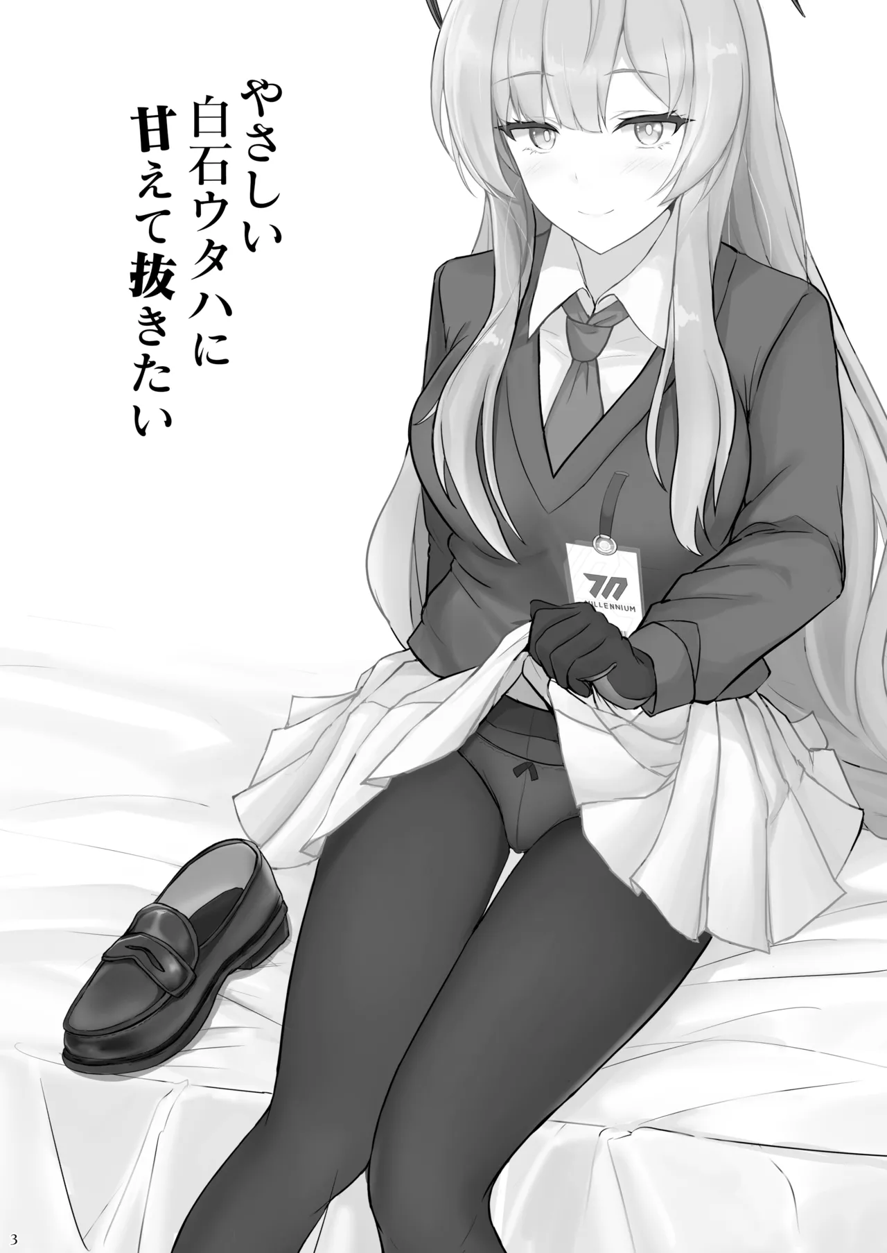 Yasashii Shiraishi Utaha ni Amaete Nukitai | 상냥한 시라이시 우타하에게 응석 부려서 빼고 싶다 page 2 full