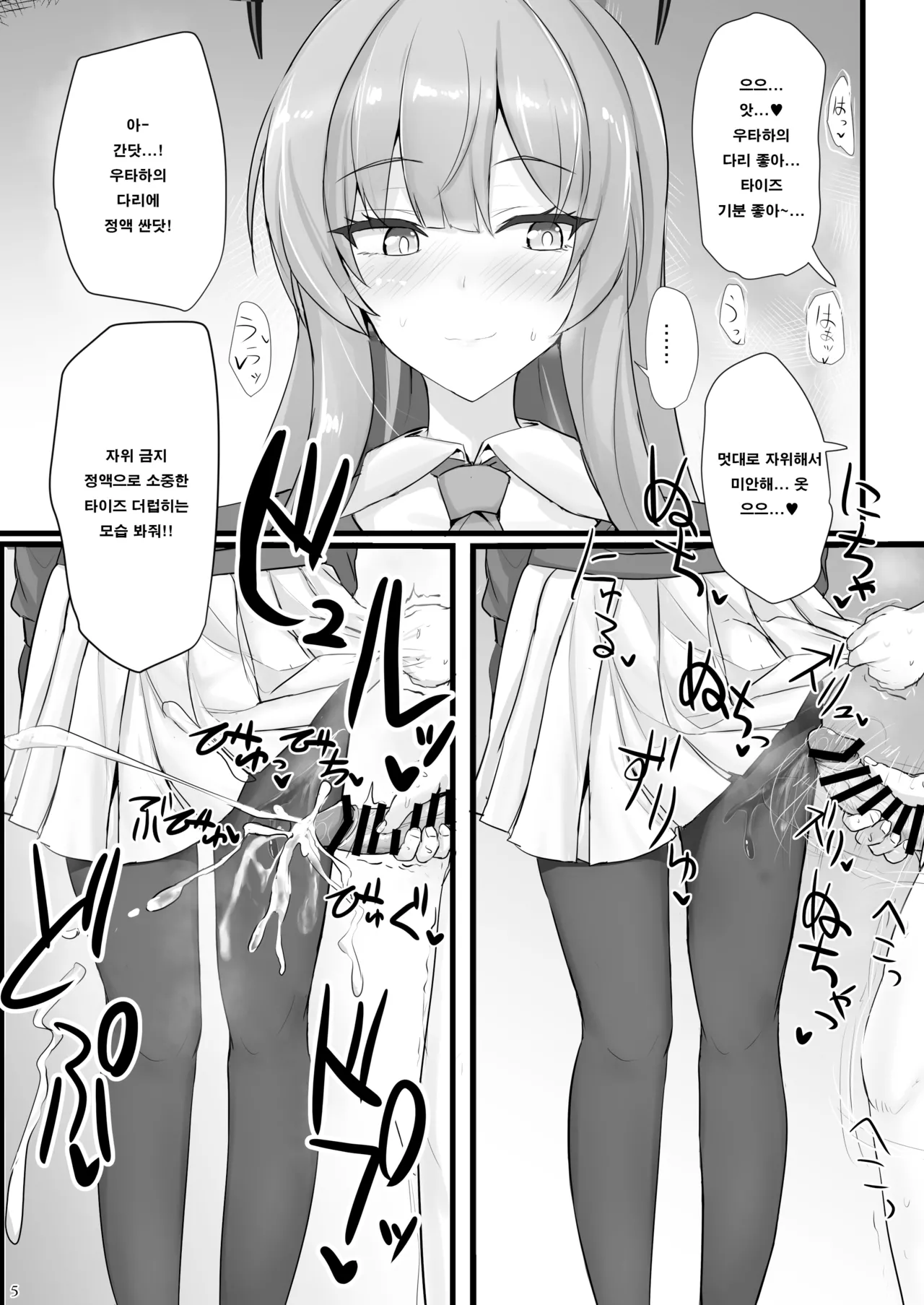 Yasashii Shiraishi Utaha ni Amaete Nukitai | 상냥한 시라이시 우타하에게 응석 부려서 빼고 싶다 page 4 full