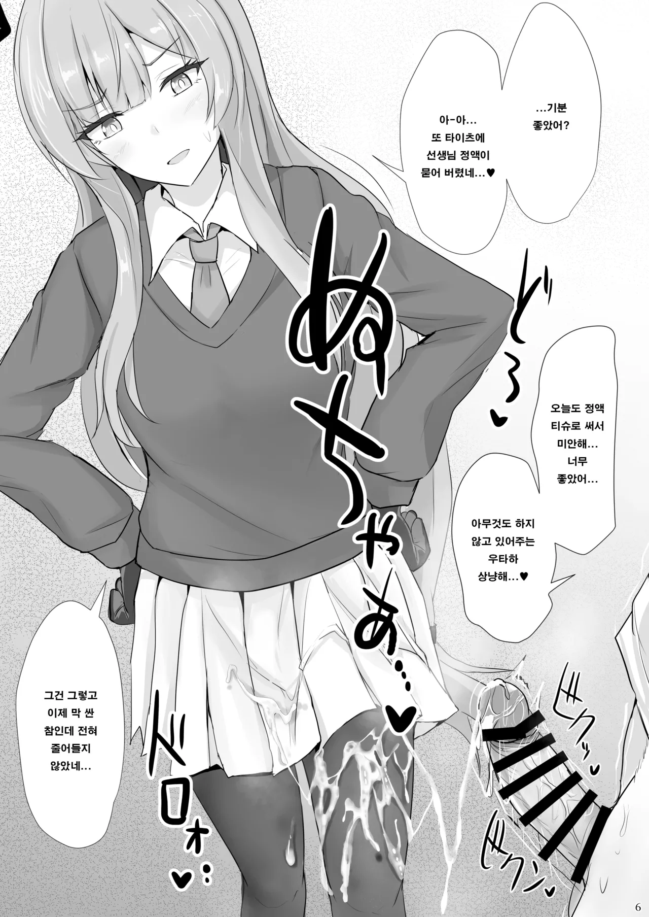 Yasashii Shiraishi Utaha ni Amaete Nukitai | 상냥한 시라이시 우타하에게 응석 부려서 빼고 싶다 page 5 full
