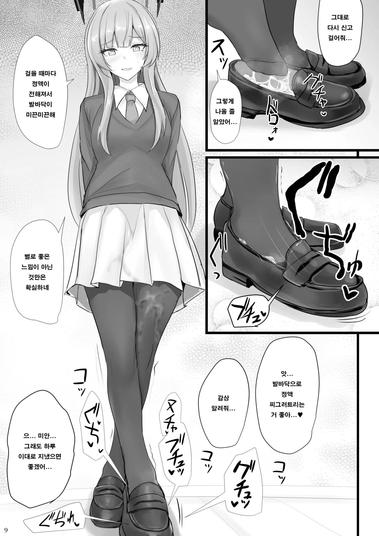 Yasashii Shiraishi Utaha ni Amaete Nukitai | 상냥한 시라이시 우타하에게 응석 부려서 빼고 싶다 page 8 full