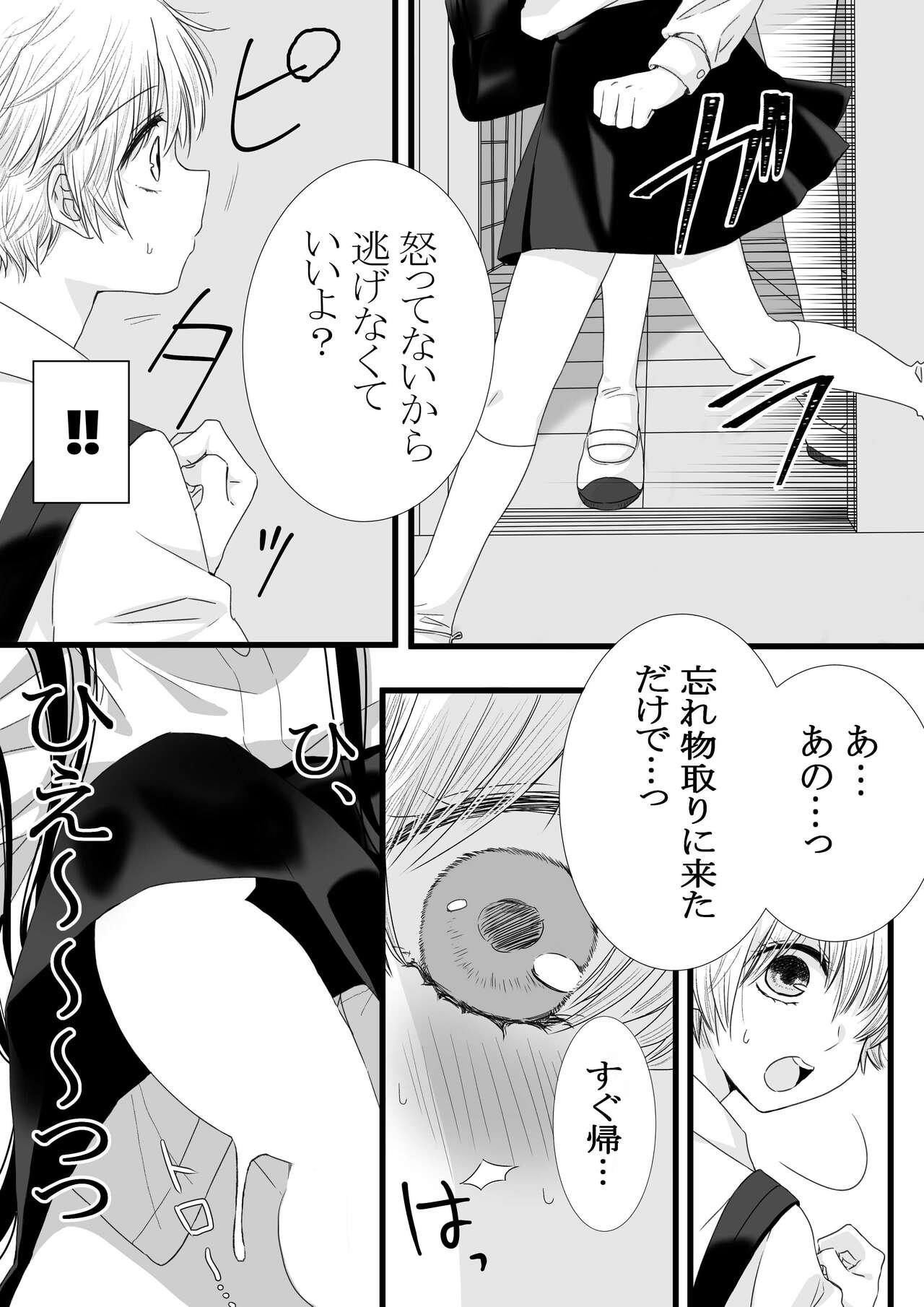 Futanari Joshi to Hatsu Ecchi Shimashita page 11 full