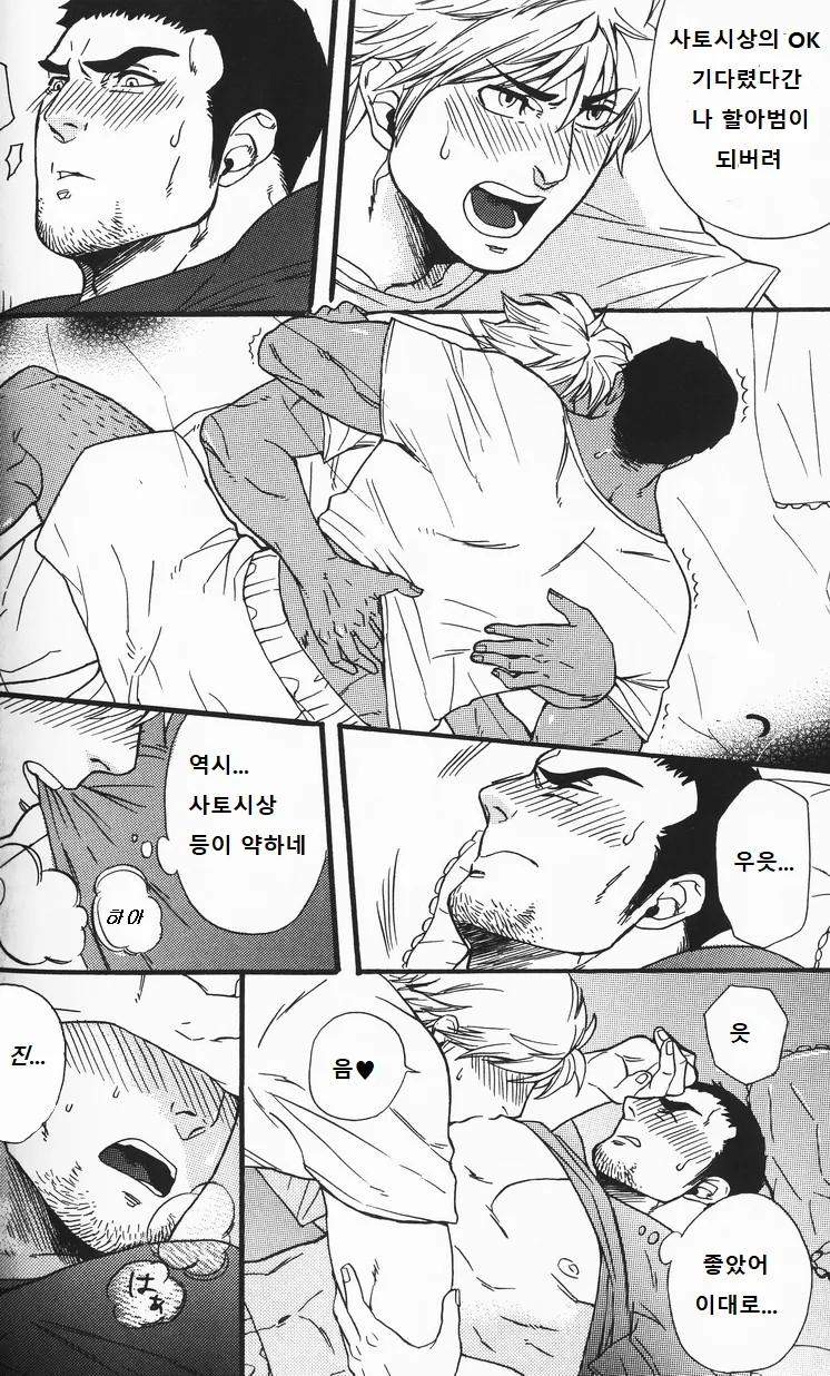 Bucchouzura Honey | 무뚝뚝한 얼굴 허니 page 10 full
