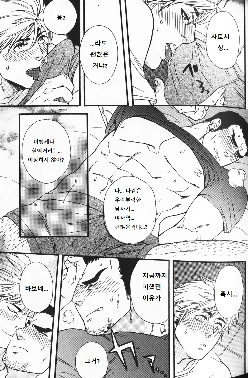 Bucchouzura Honey | 무뚝뚝한 얼굴 허니 page 11 full