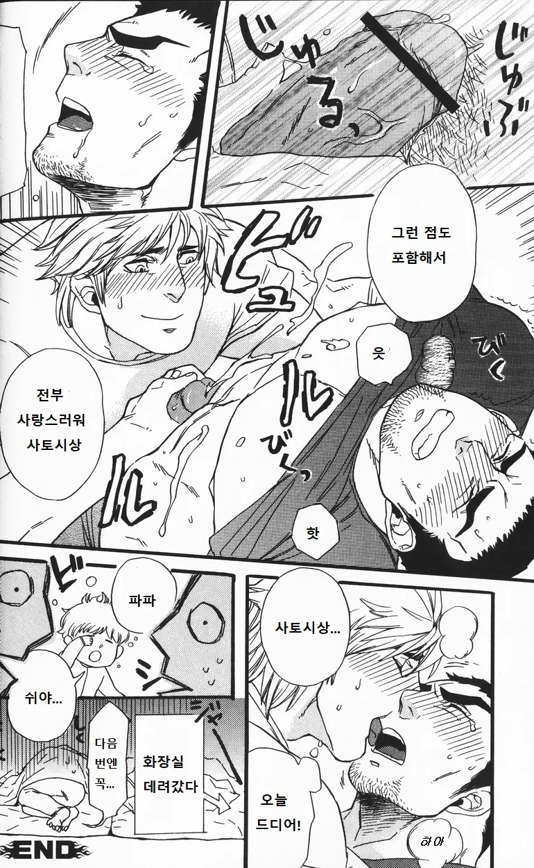 Bucchouzura Honey | 무뚝뚝한 얼굴 허니 page 12 full