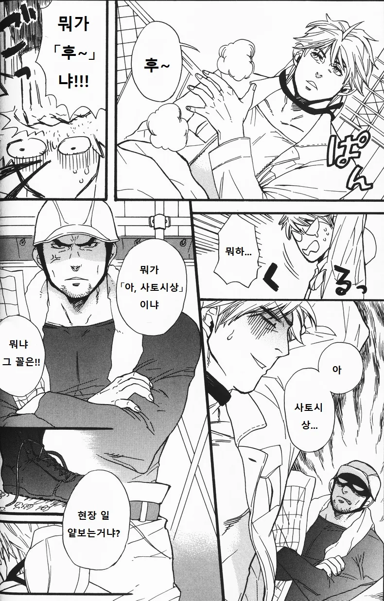 Bucchouzura Honey | 무뚝뚝한 얼굴 허니 page 2 full
