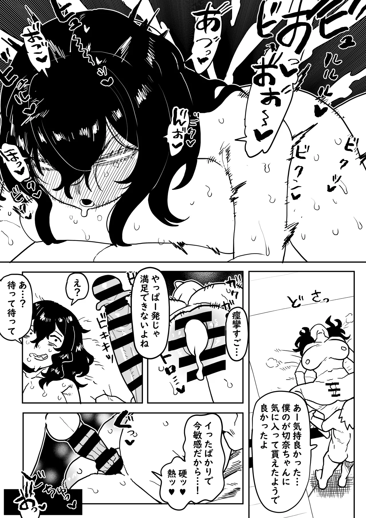 Teisou Gyakuten Mono Tokage Setsuna no Baai page 12 full