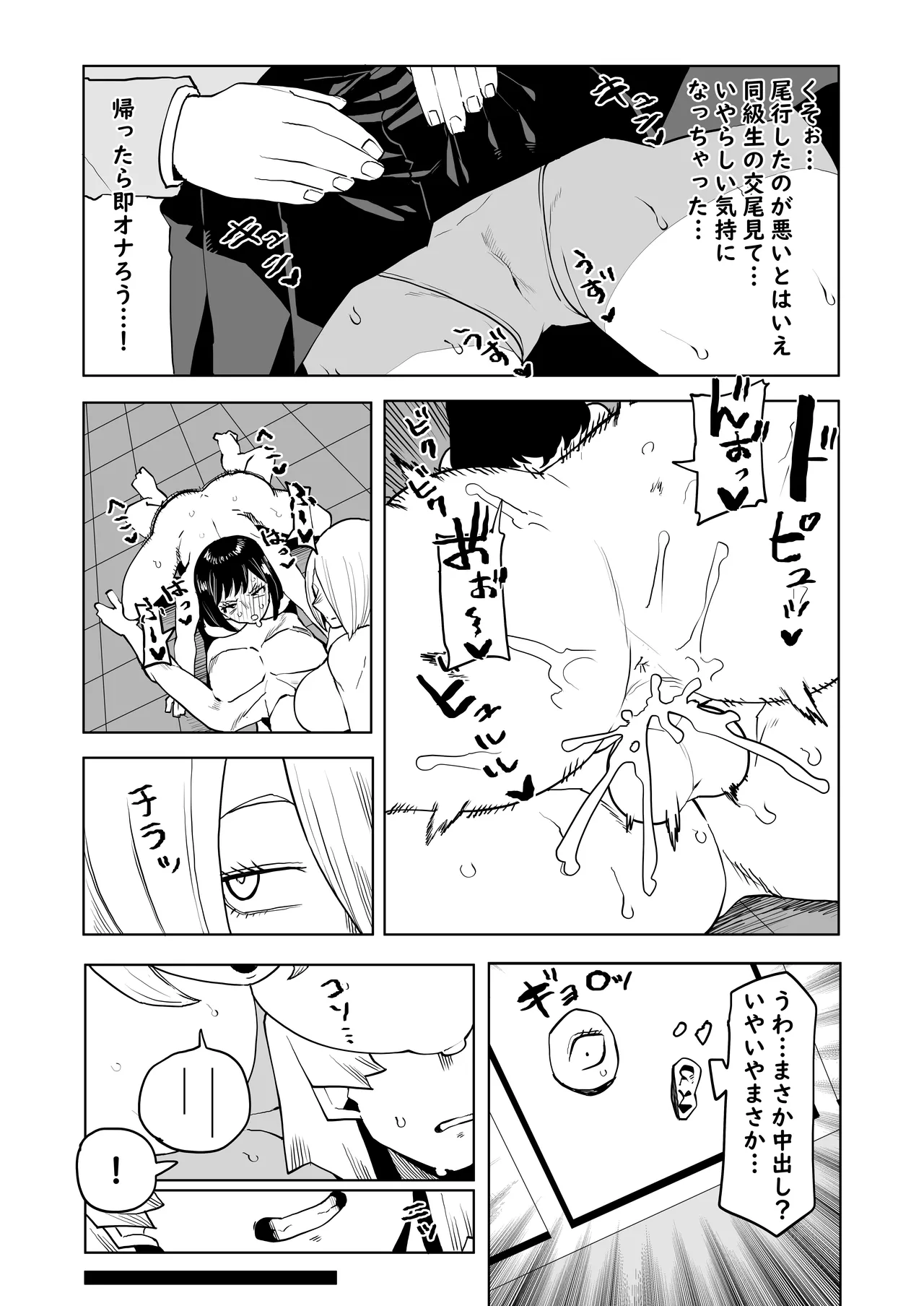 Teisou Gyakuten Mono Tokage Setsuna no Baai page 4 full
