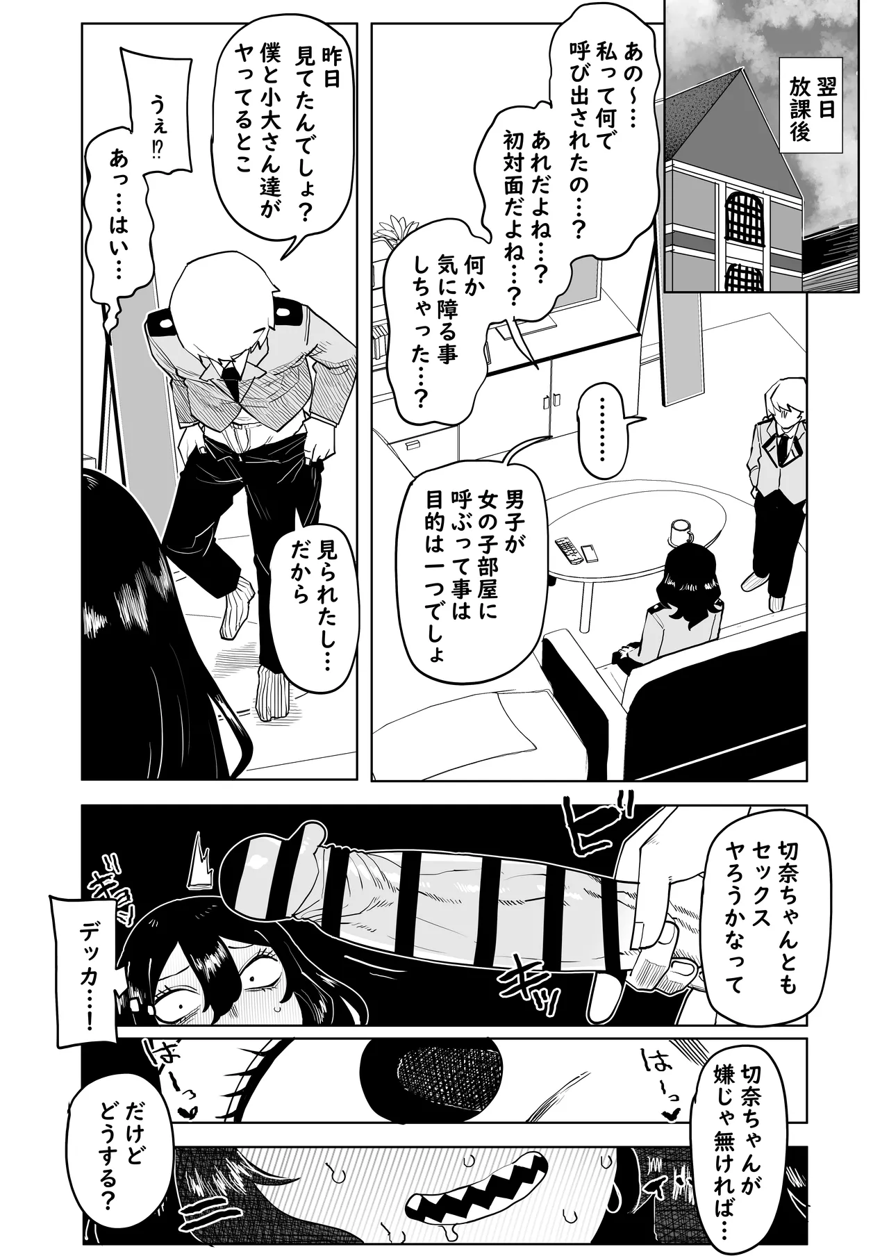 Teisou Gyakuten Mono Tokage Setsuna no Baai page 5 full
