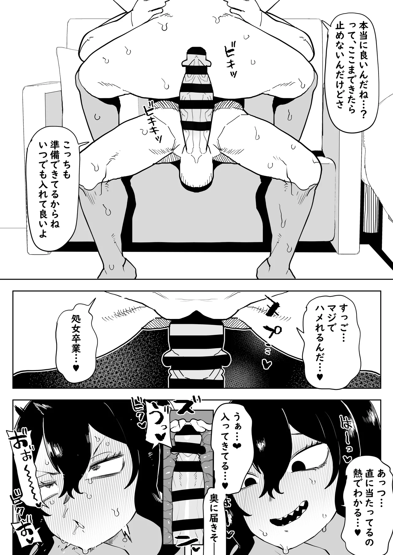 Teisou Gyakuten Mono Tokage Setsuna no Baai page 9 full