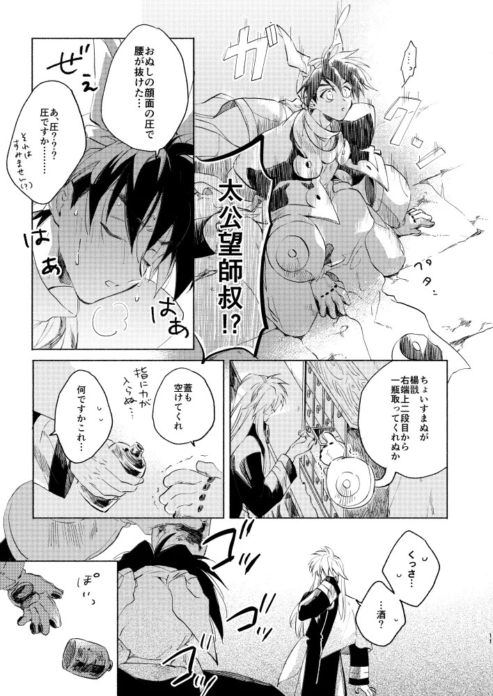 Miyou! Kore ga Washi no Otoko da! page 10 full