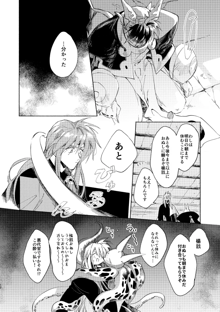 Miyou! Kore ga Washi no Otoko da! page 11 full