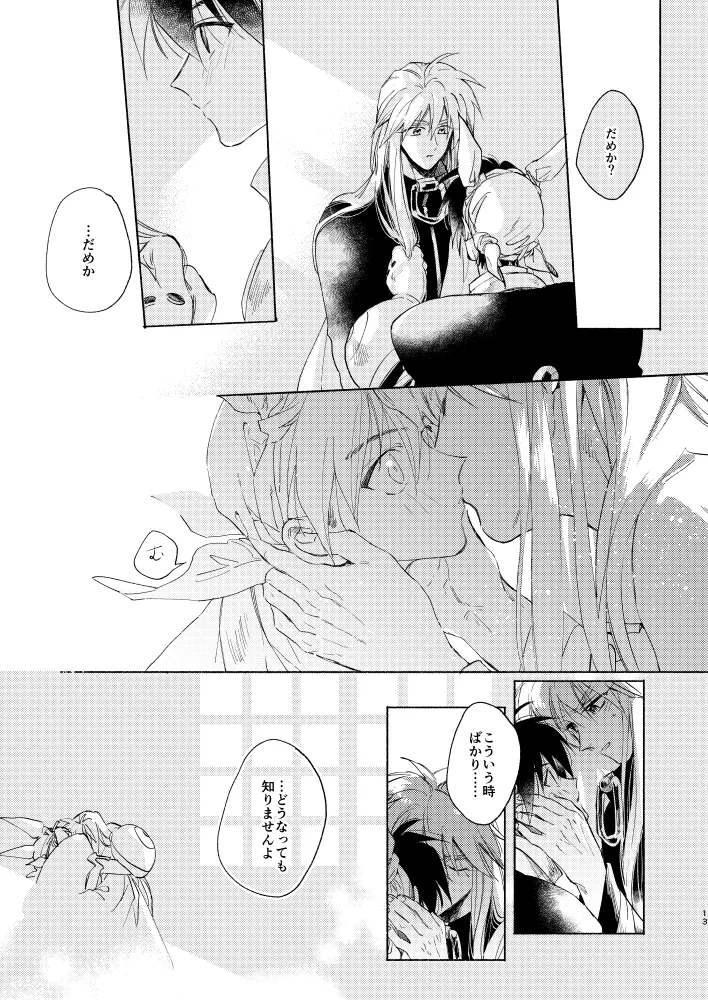 Miyou! Kore ga Washi no Otoko da! page 12 full