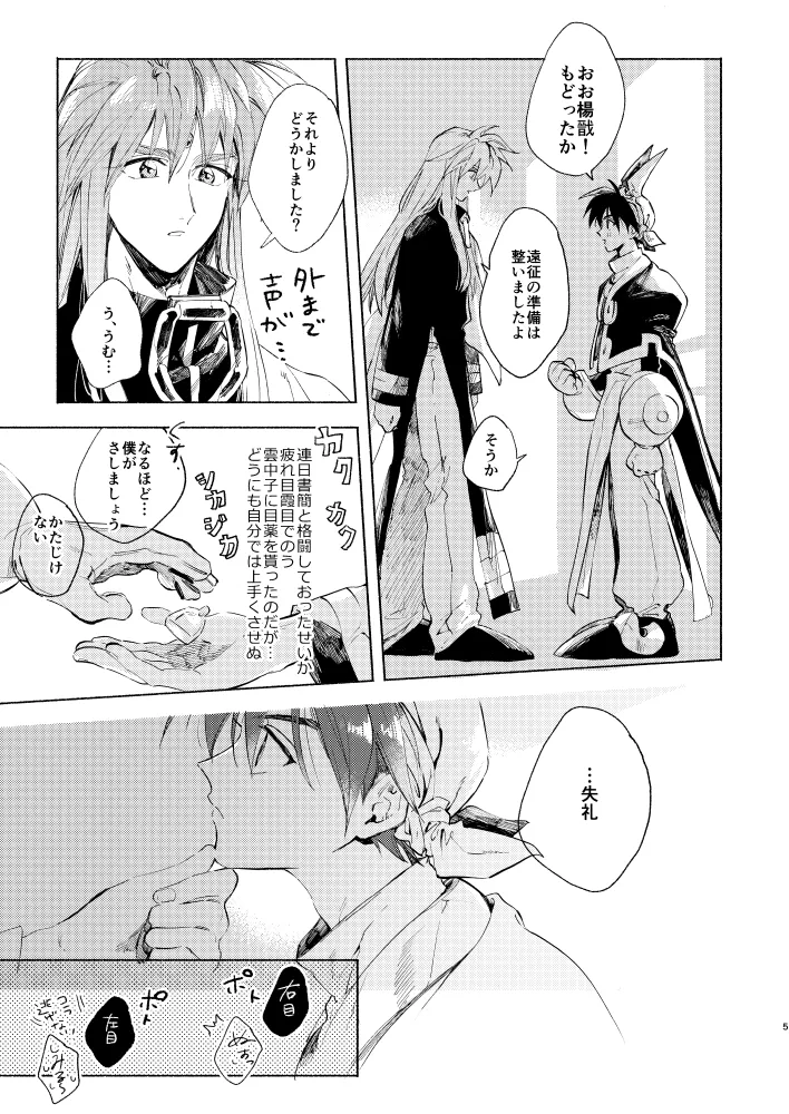 Miyou! Kore ga Washi no Otoko da! page 4 full