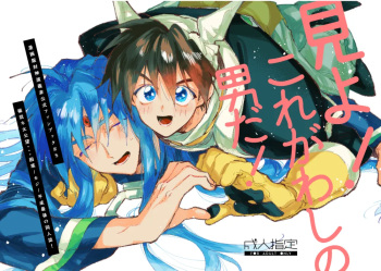 [Konwaku (Kaji)] Miyou! Kore ga Washi no Otoko da!  (Houshin Engi) [Digital] cover