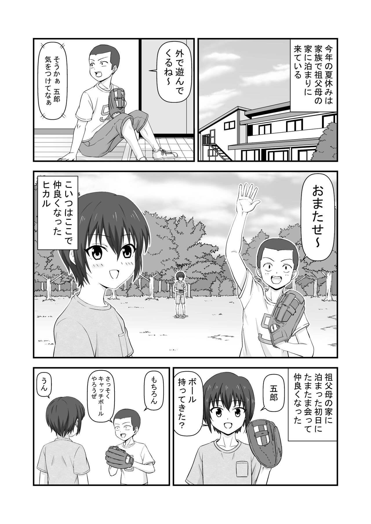 Natsuyasumi de Nakayoku natta Tomodachi wa Onnanoko Datta page 3 full