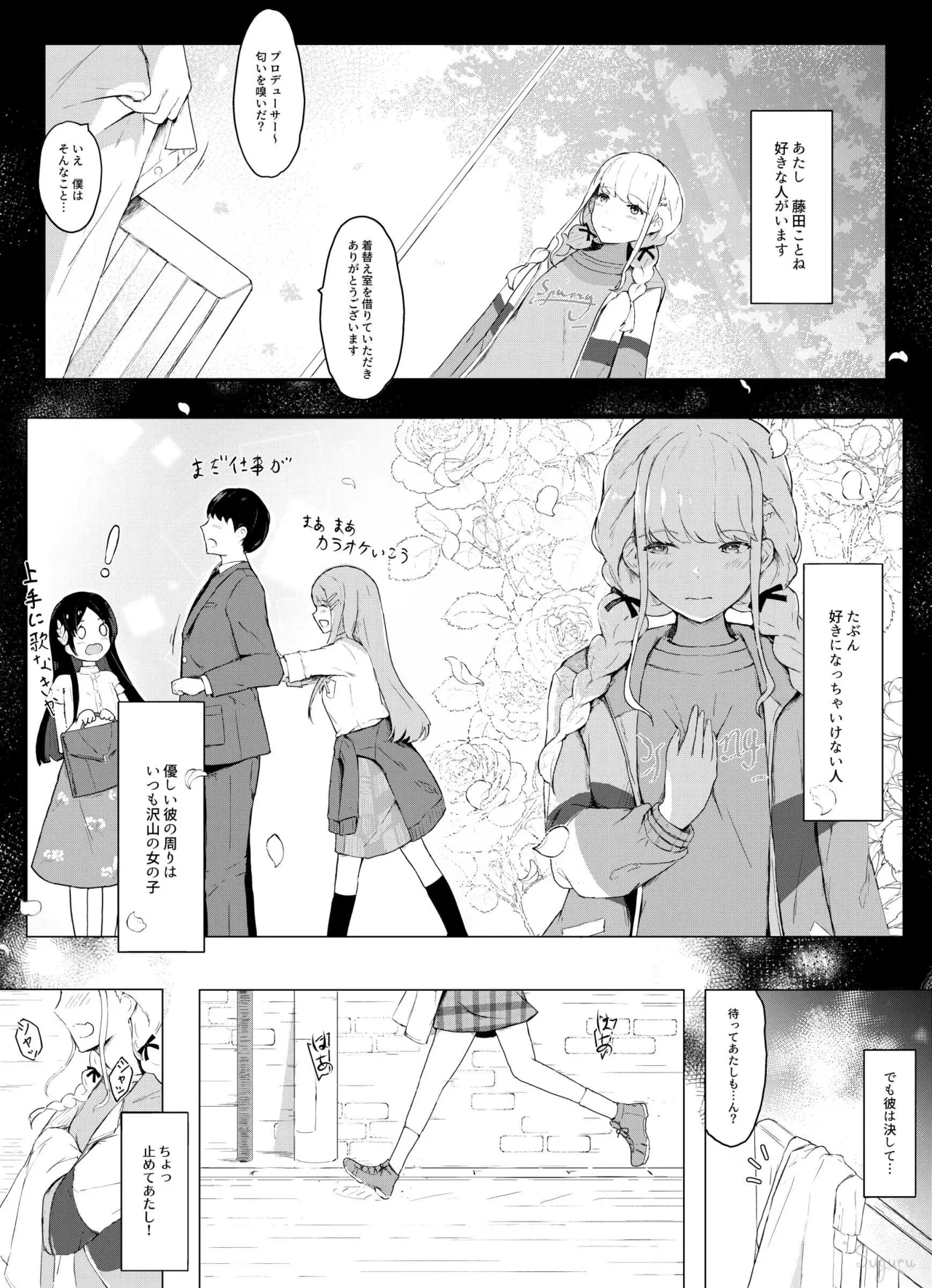 Kotone no Omoi page 1 full