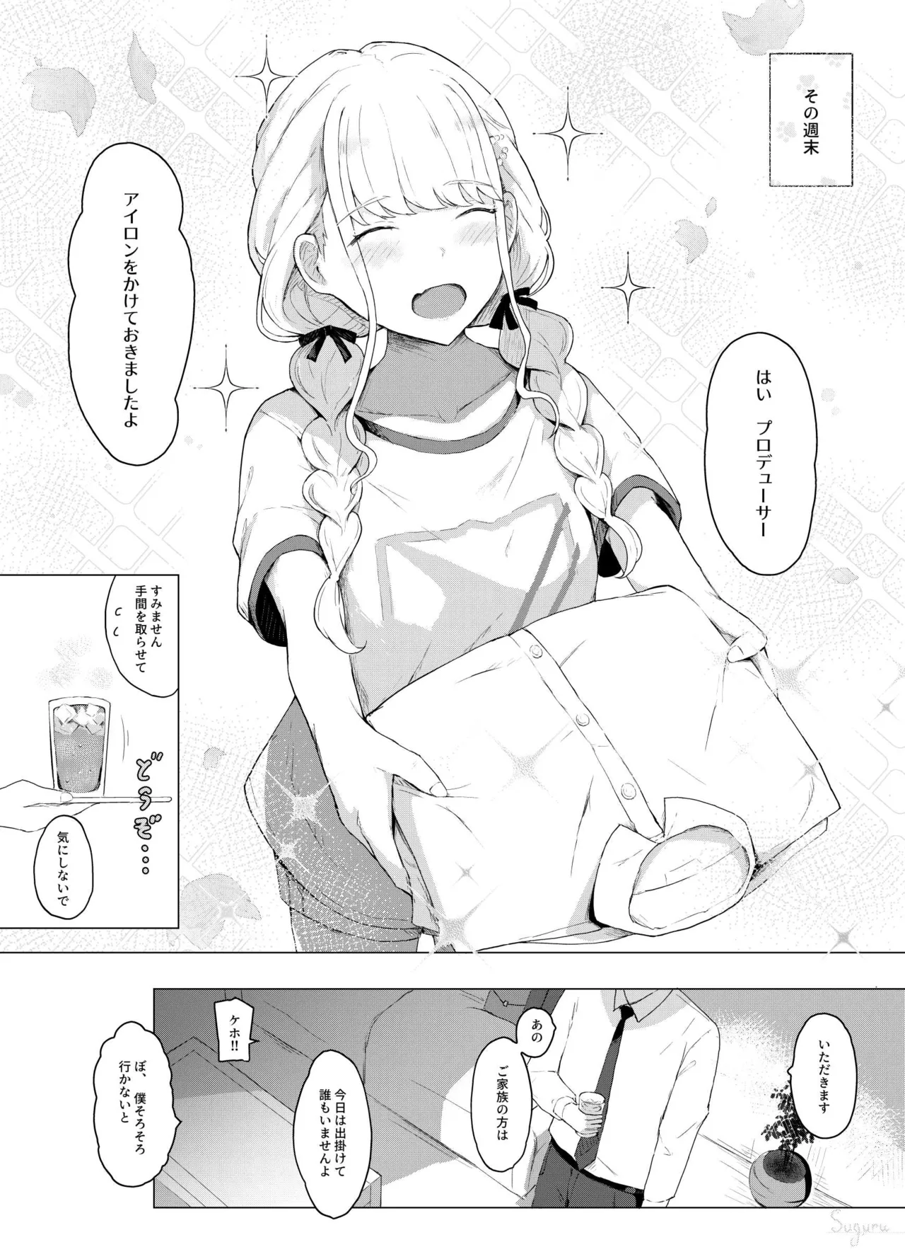 Kotone no Omoi page 5 full