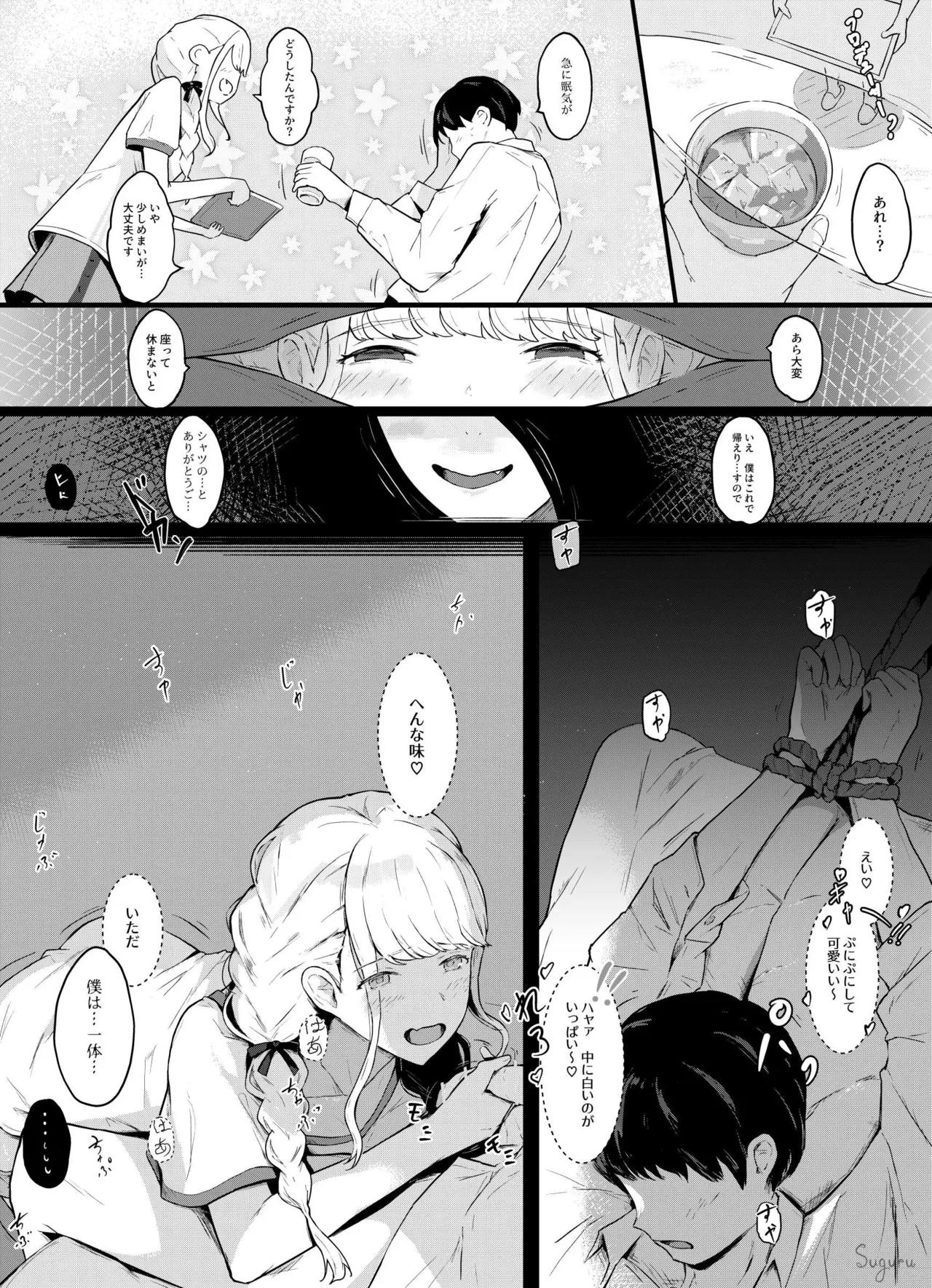 Kotone no Omoi page 6 full