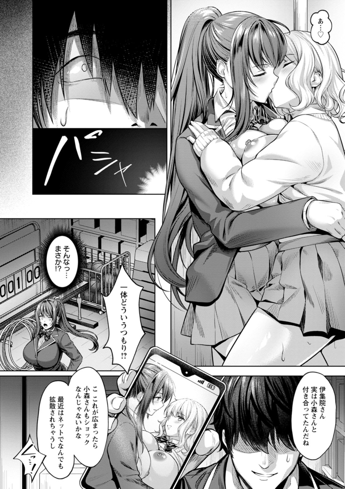 Kairaku no Shihai ~Watashi ga Chin Make nante~ + After Story page 5 full