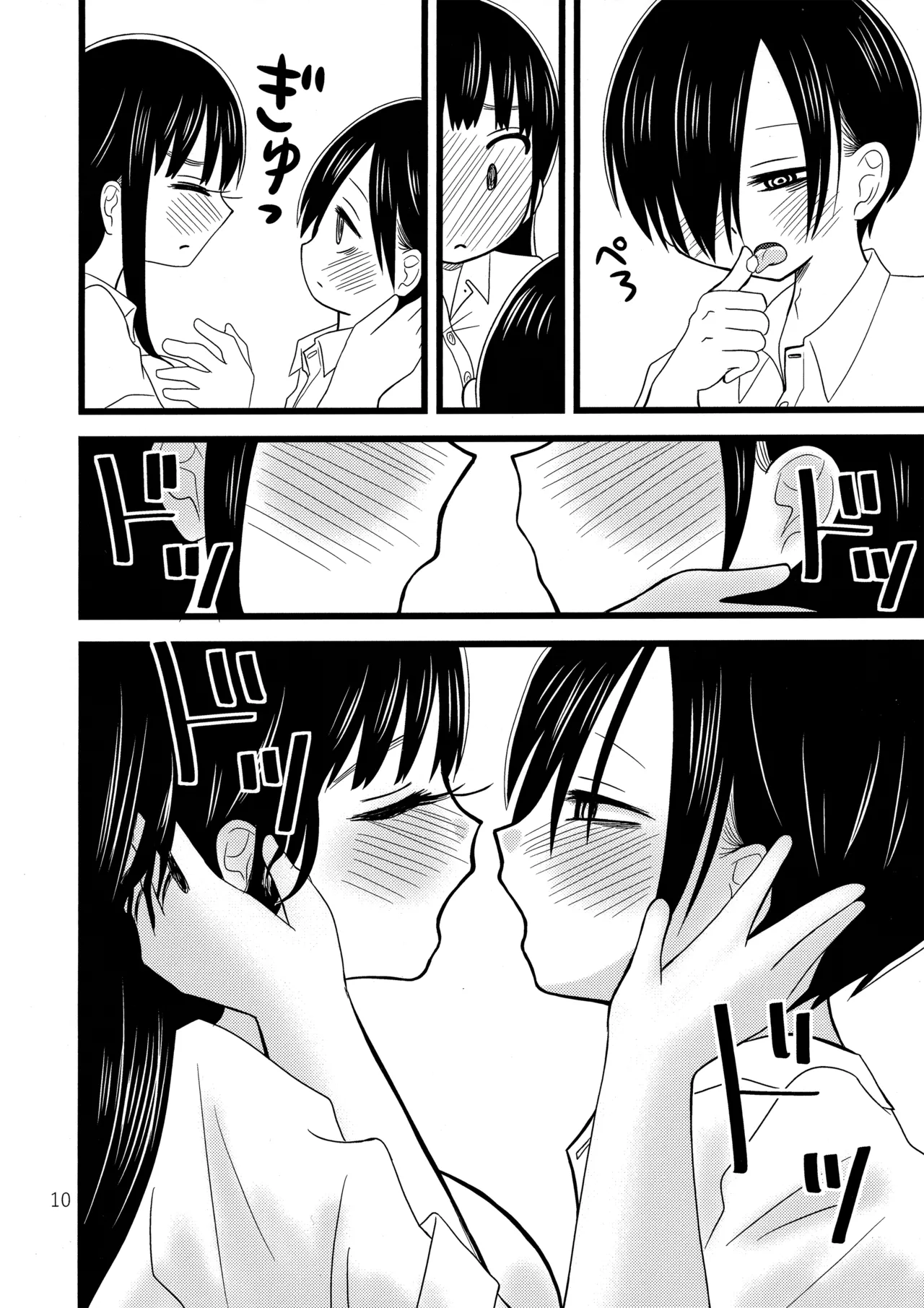 いい湯かな？ page 11 full