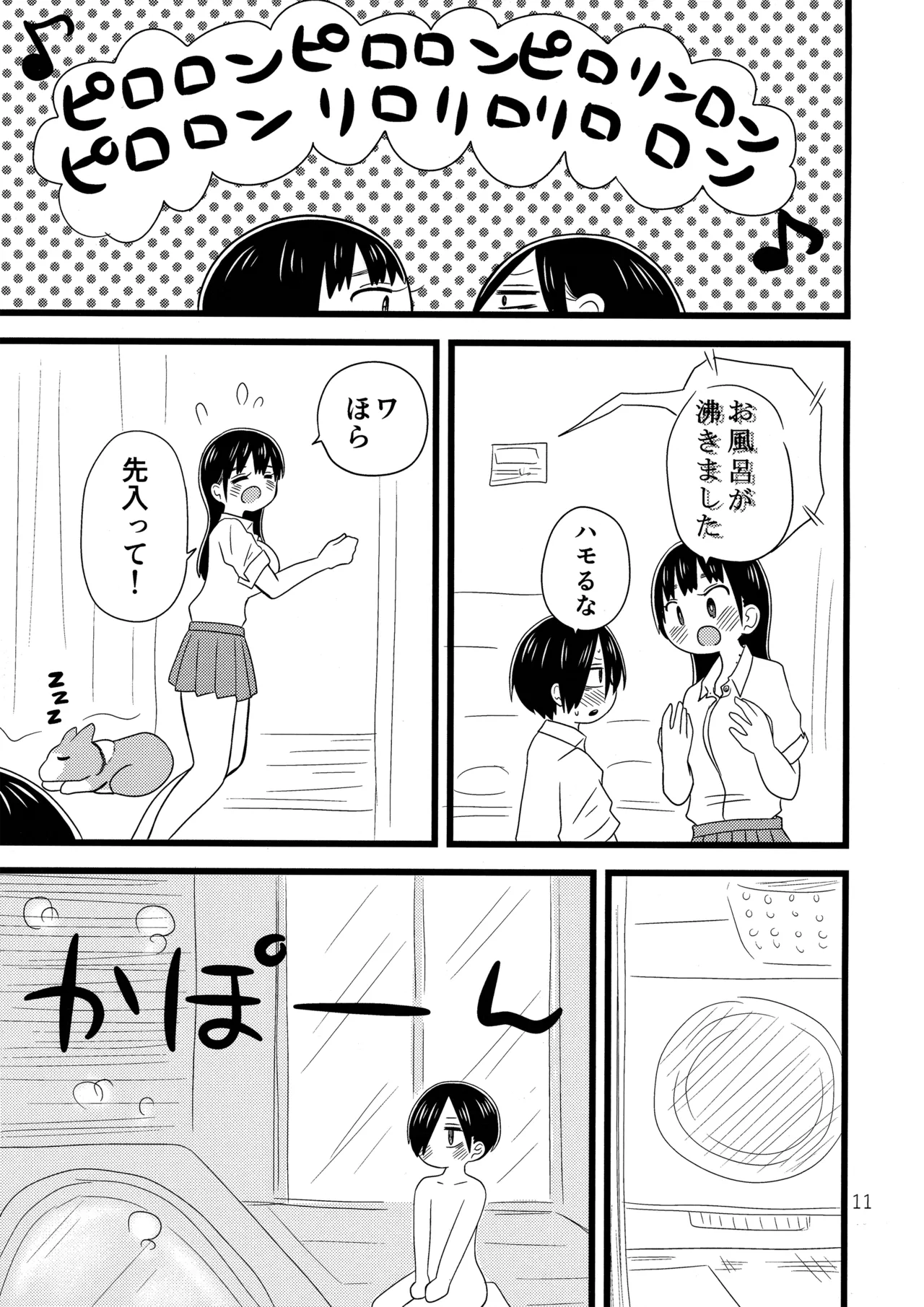 いい湯かな？ page 12 full