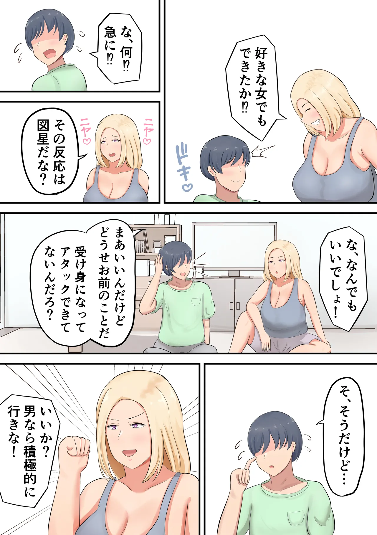 Musuko ni `sukina on'na o oshitaosu kurai no dokyō misena!' To yūkidzuketara watashi ga oshitaosa reta ndaga! ? page 5 full