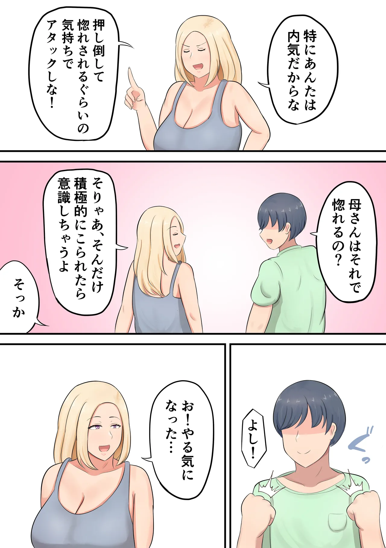 Musuko ni `sukina on'na o oshitaosu kurai no dokyō misena!' To yūkidzuketara watashi ga oshitaosa reta ndaga! ? page 6 full