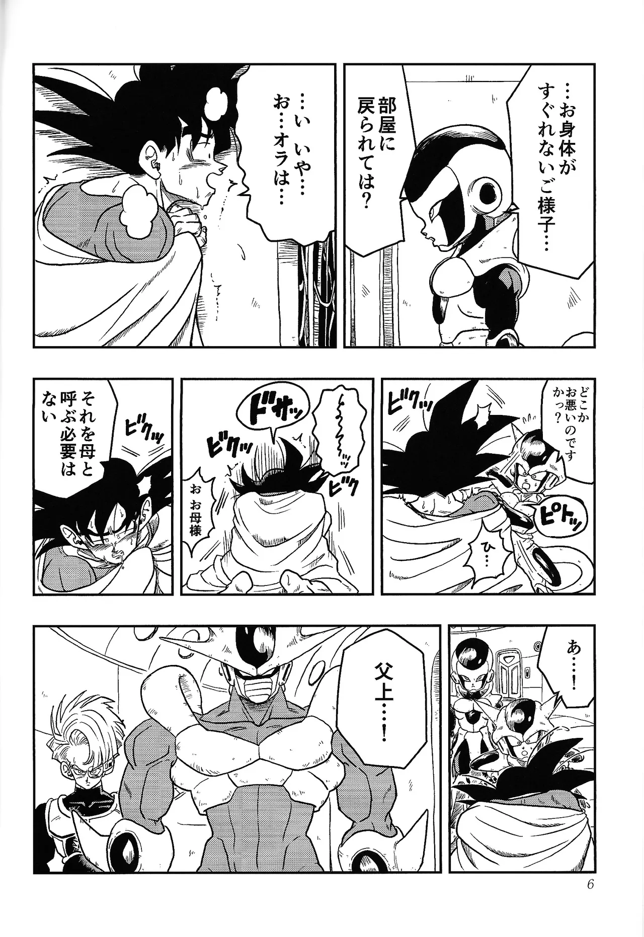 Toriko page 5 full