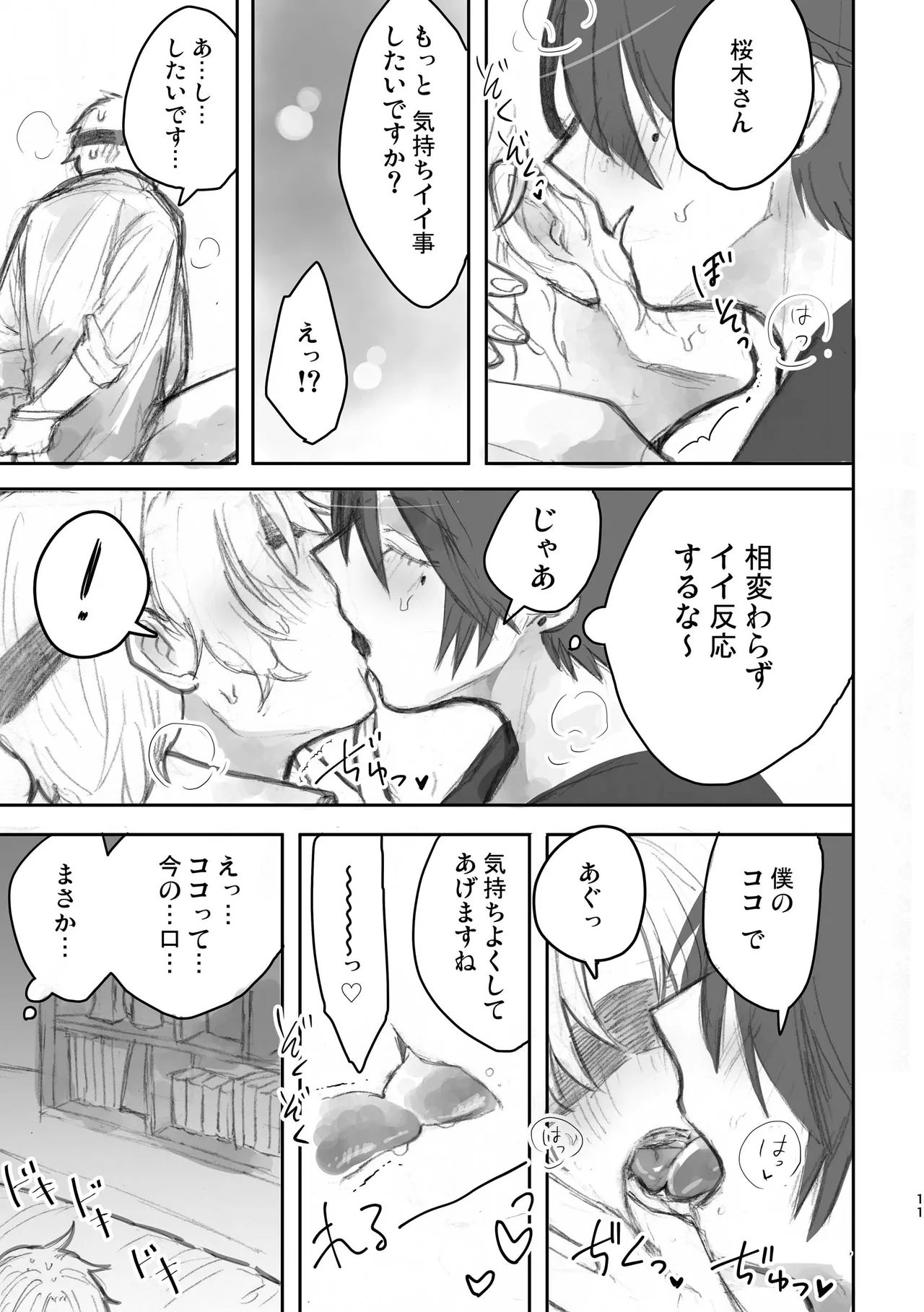 純情インモラル～ノンケだった僕に彼氏ができて4Pする事になった件～ page 11 full