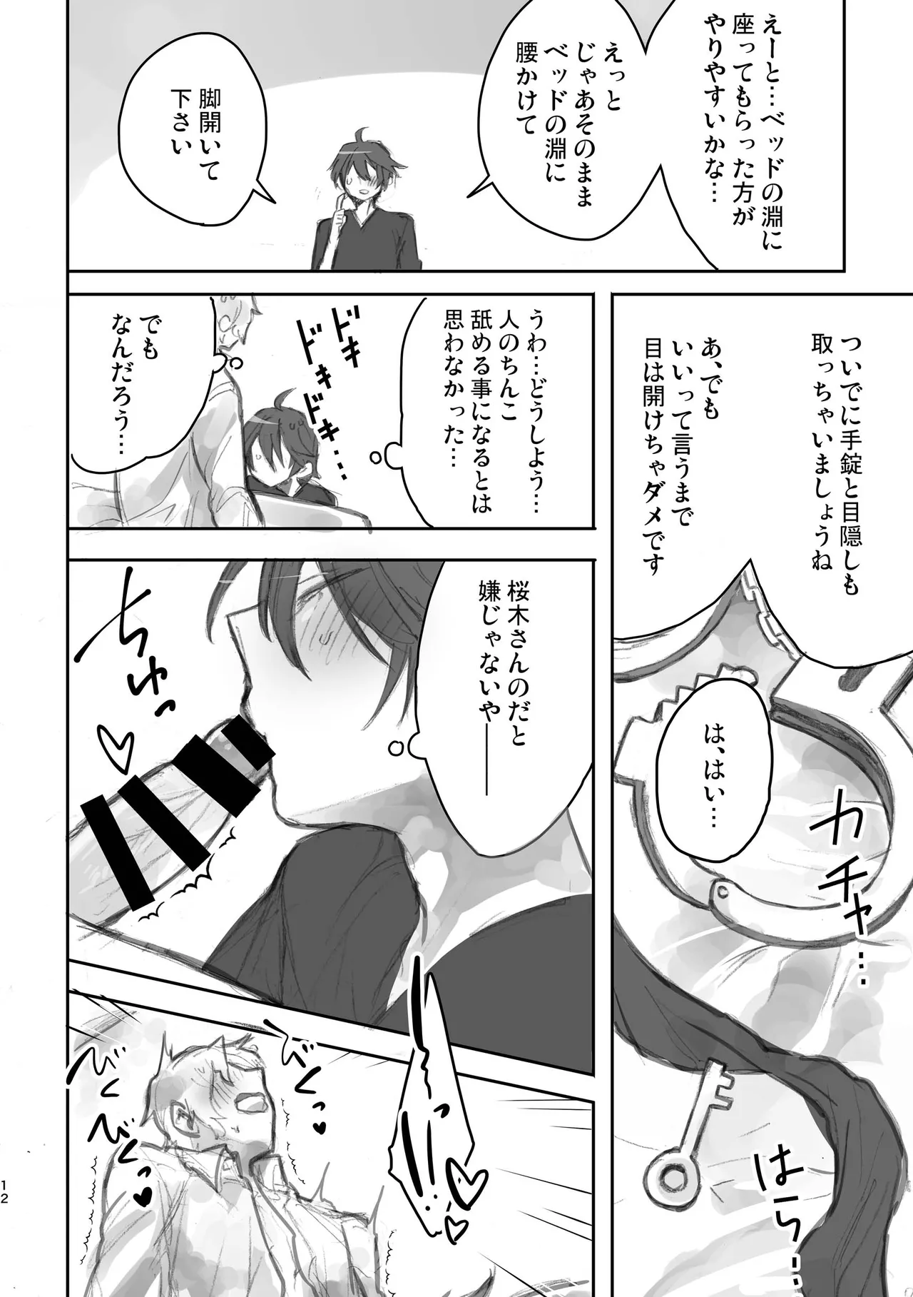 純情インモラル～ノンケだった僕に彼氏ができて4Pする事になった件～ page 12 full