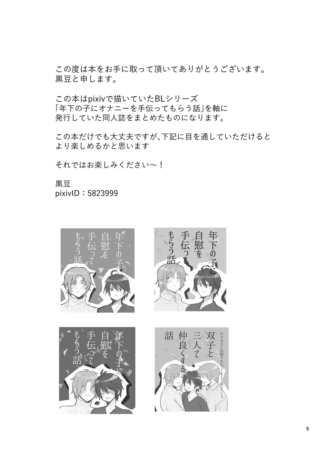 純情インモラル～ノンケだった僕に彼氏ができて4Pする事になった件～ page 5 full