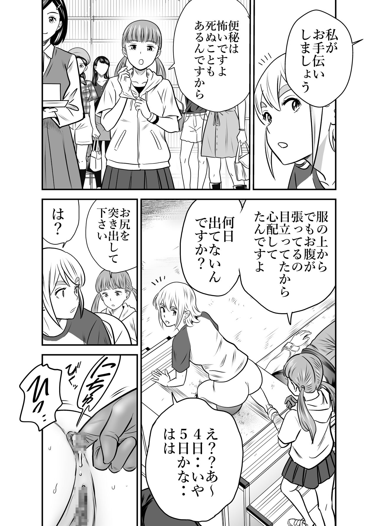 Peeping Tommy 5 page 6 full