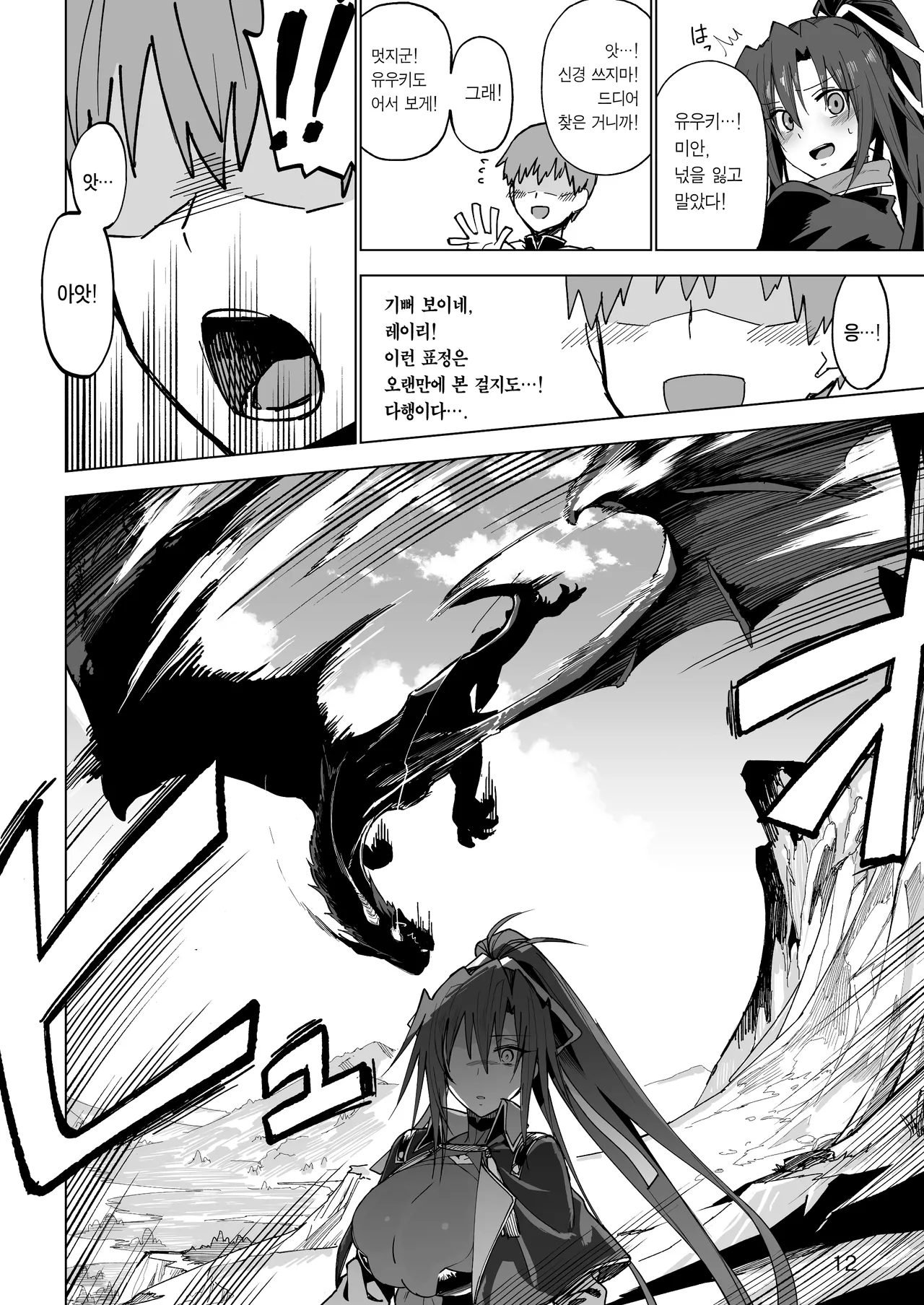 Isekai Mesu Yuusha | 이세계 암컷 용사 page 11 full