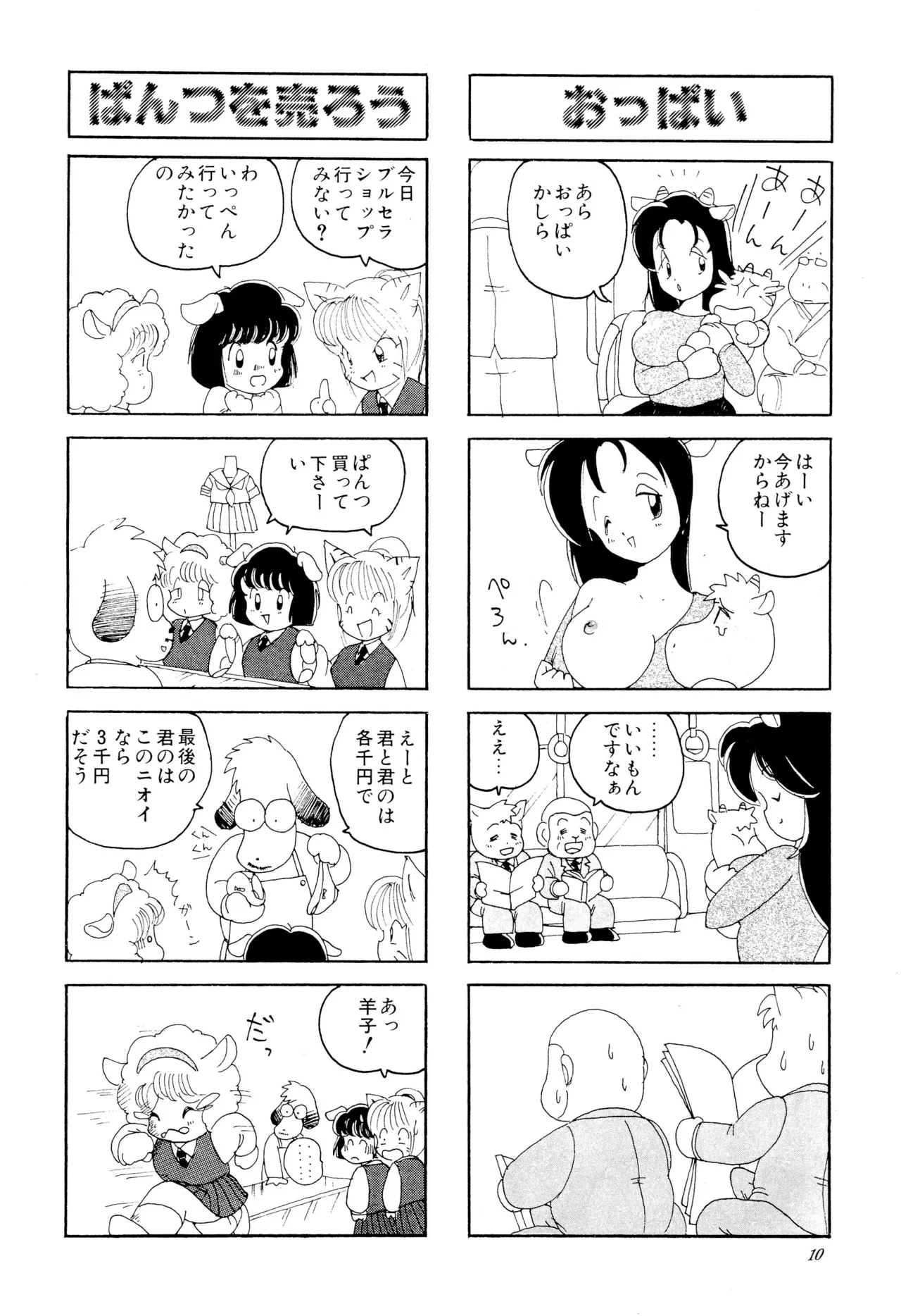 THE FOUR SQUARE CARTOON OF ANIMAL WORLD page 12 full