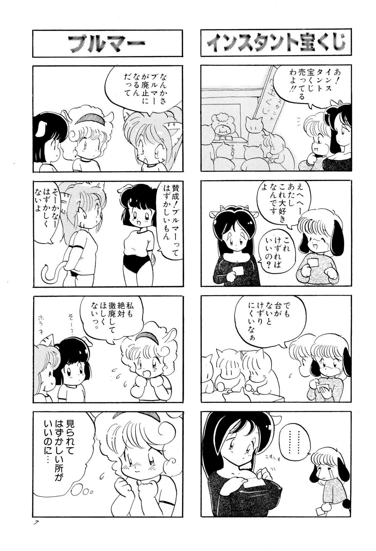 THE FOUR SQUARE CARTOON OF ANIMAL WORLD page 9 full