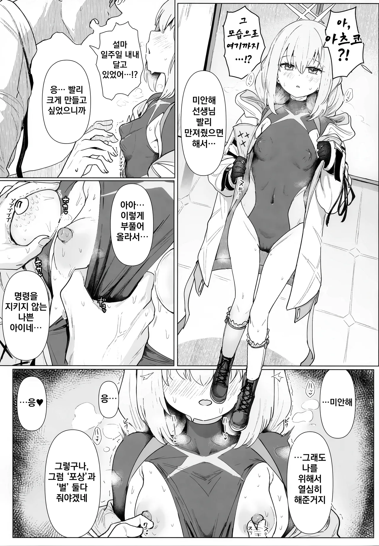 Hakari Atsuko Royal TKB Training | 하카리 아츠코의 로얄 TKB 트레이닝 page 10 full